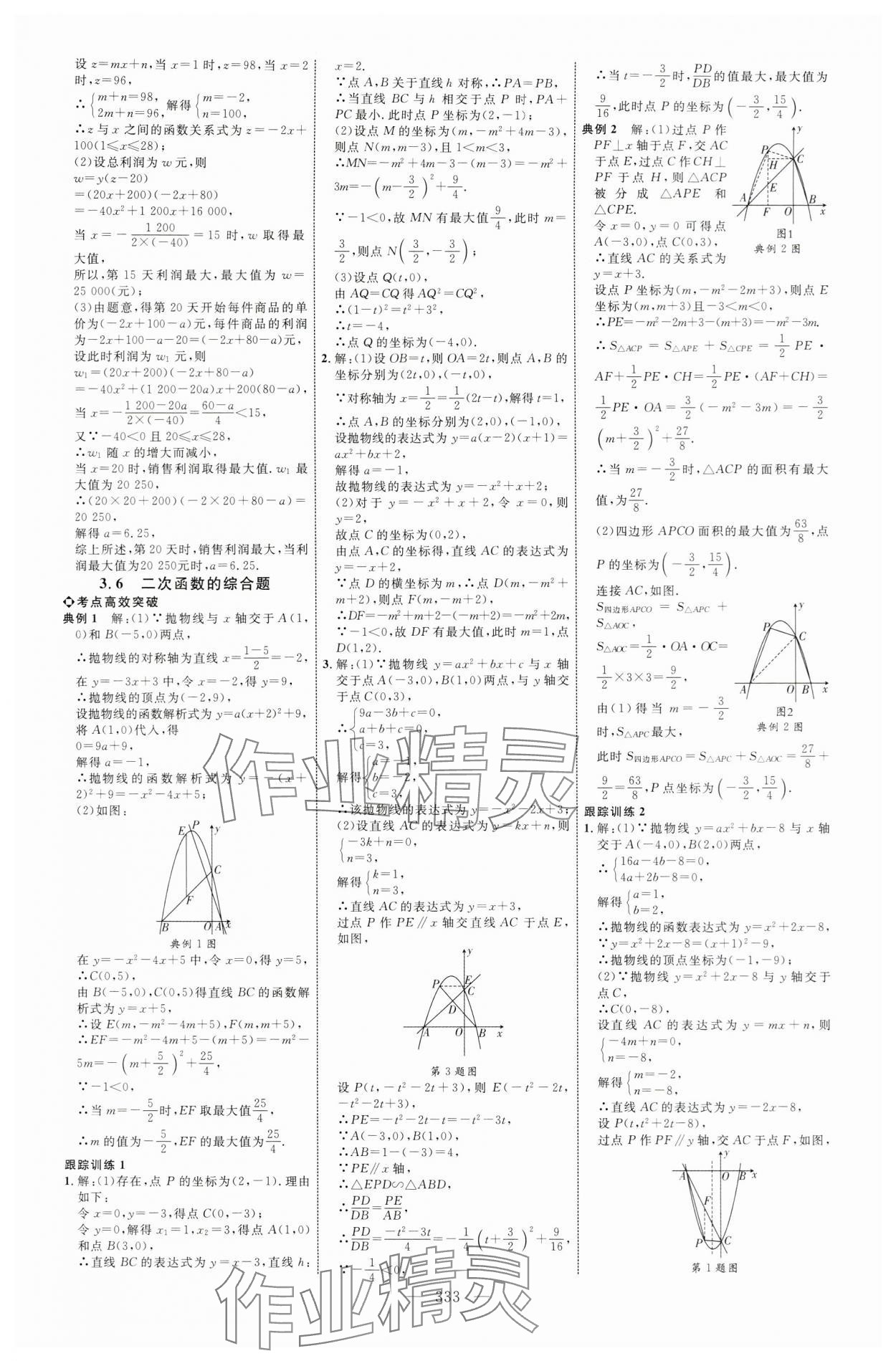 2024年全程導航初中總復習數(shù)學魯教版煙臺專版 第9頁