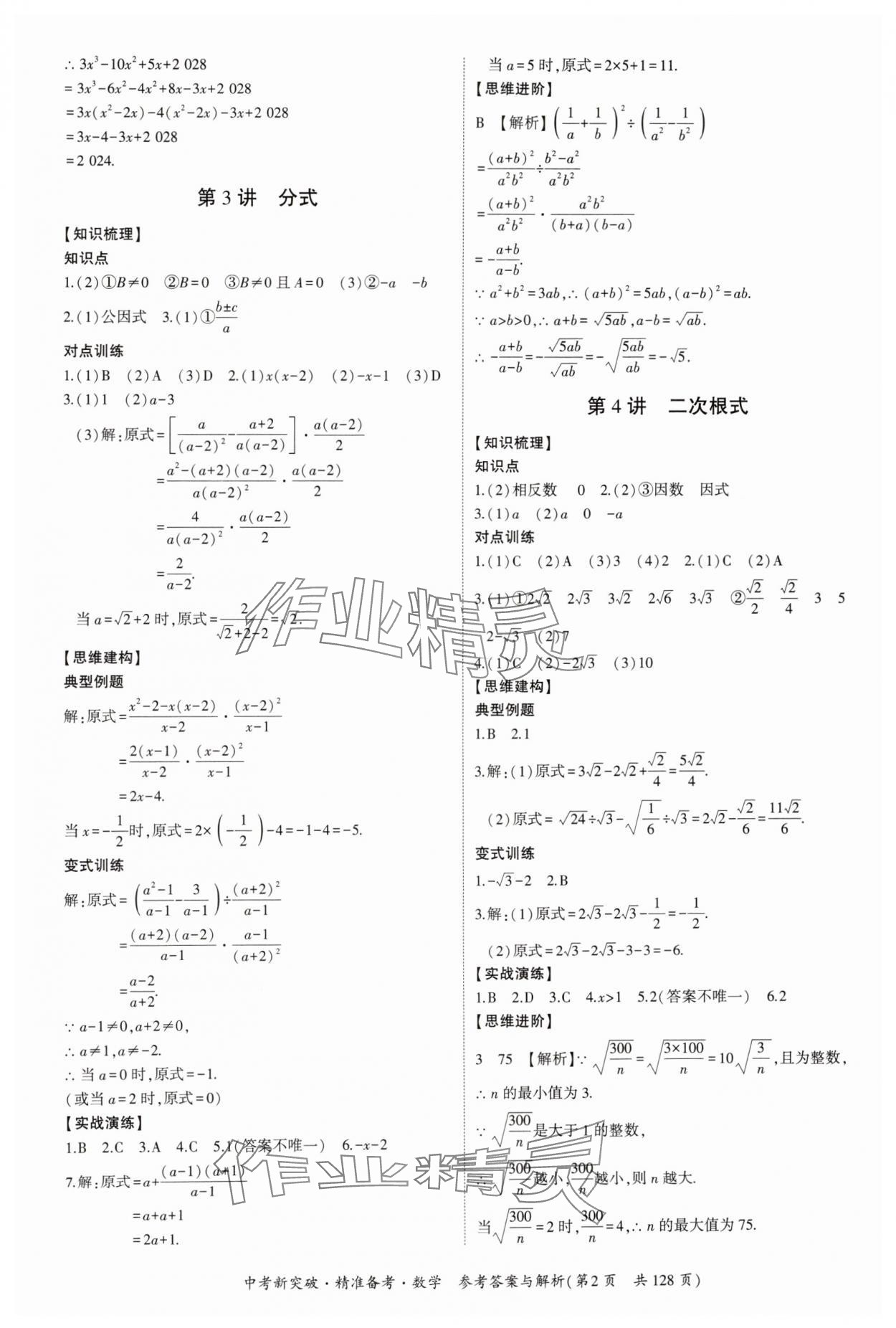 2025年中考新突破精準備考數(shù)學廣東專版 第2頁