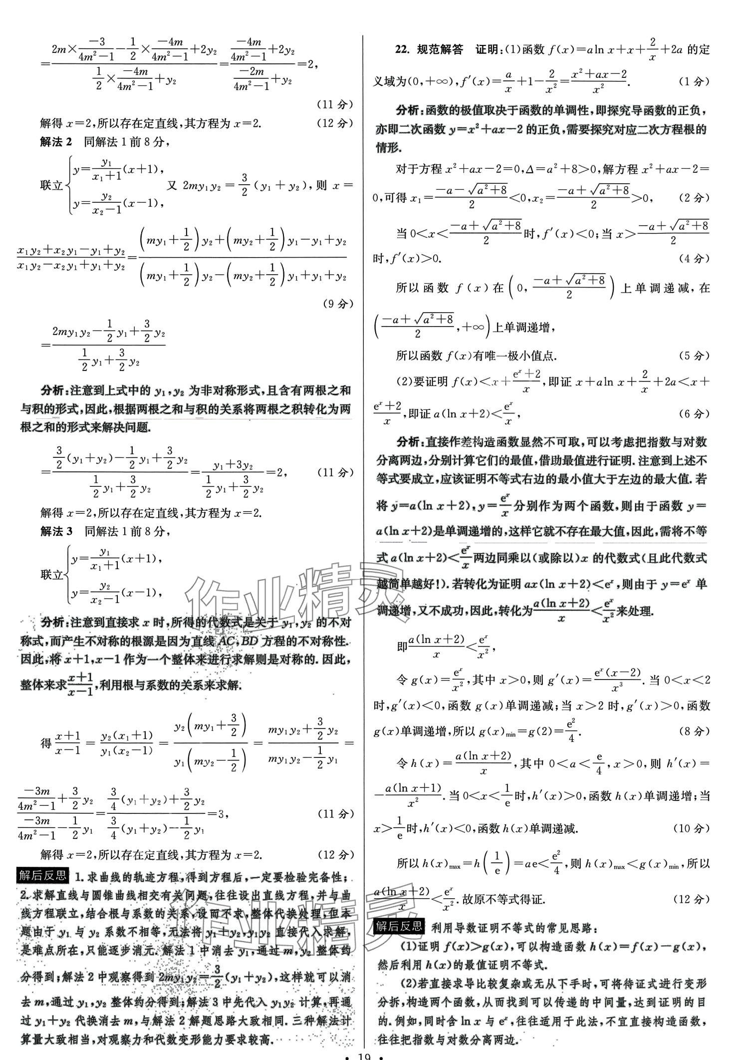 2024年模擬試卷匯編優(yōu)化38套高中數(shù)學(xué)&nbsp;第21頁