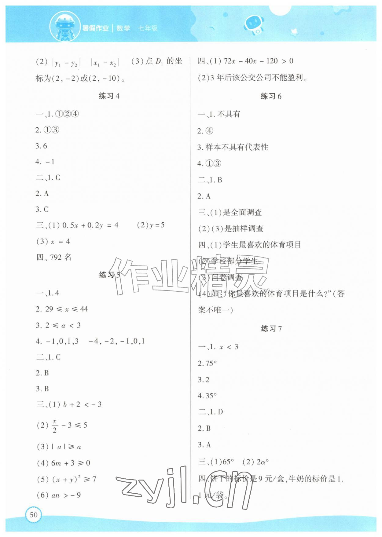 2026年暑假作业湖南科学技术出版社七年级数学&nbsp;第2页