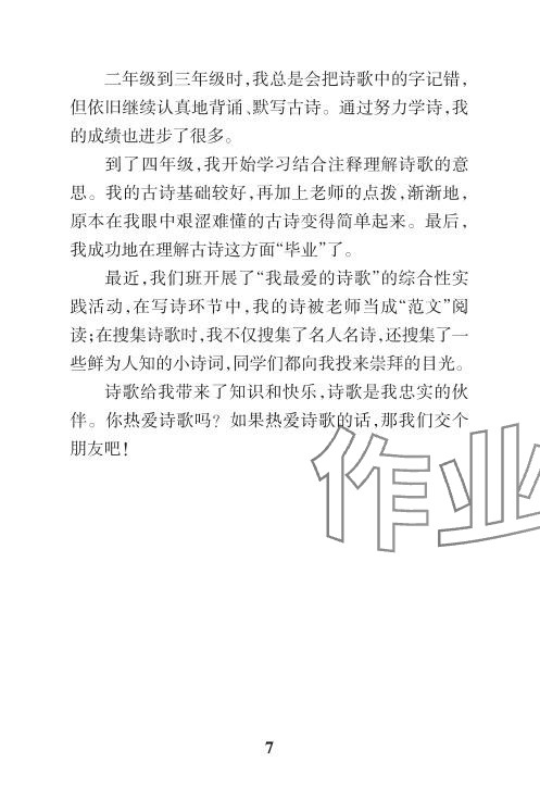 2024年小學(xué)學(xué)霸沖A卷四年級(jí)語(yǔ)文下冊(cè)人教版 參考答案第21頁(yè)