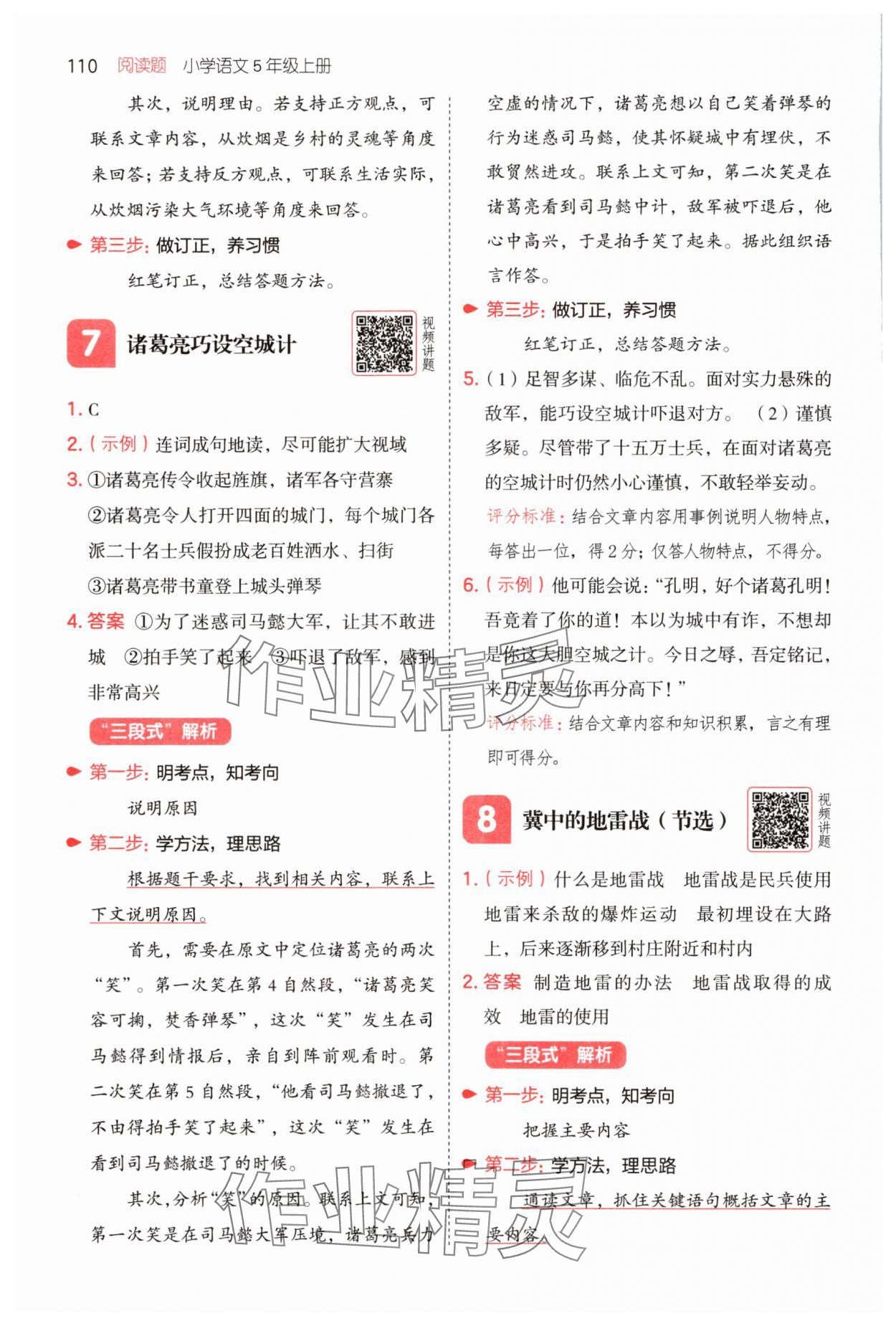 2025年一本五年級(jí)語文上冊(cè)人教版 第6頁