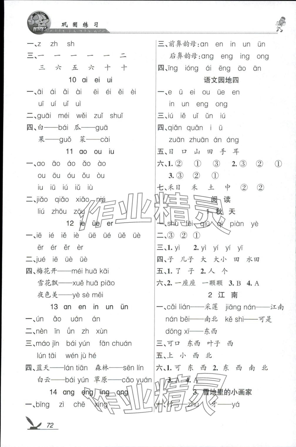 2025年全新巩固练习一年级语文上册通用版 参考答案第2页