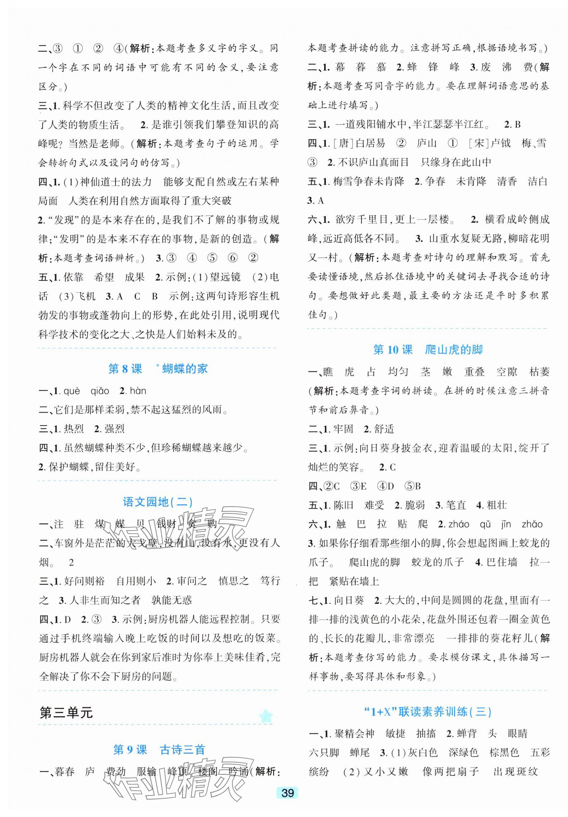 2023年精準學與練四年級語文上冊人教版 第3頁