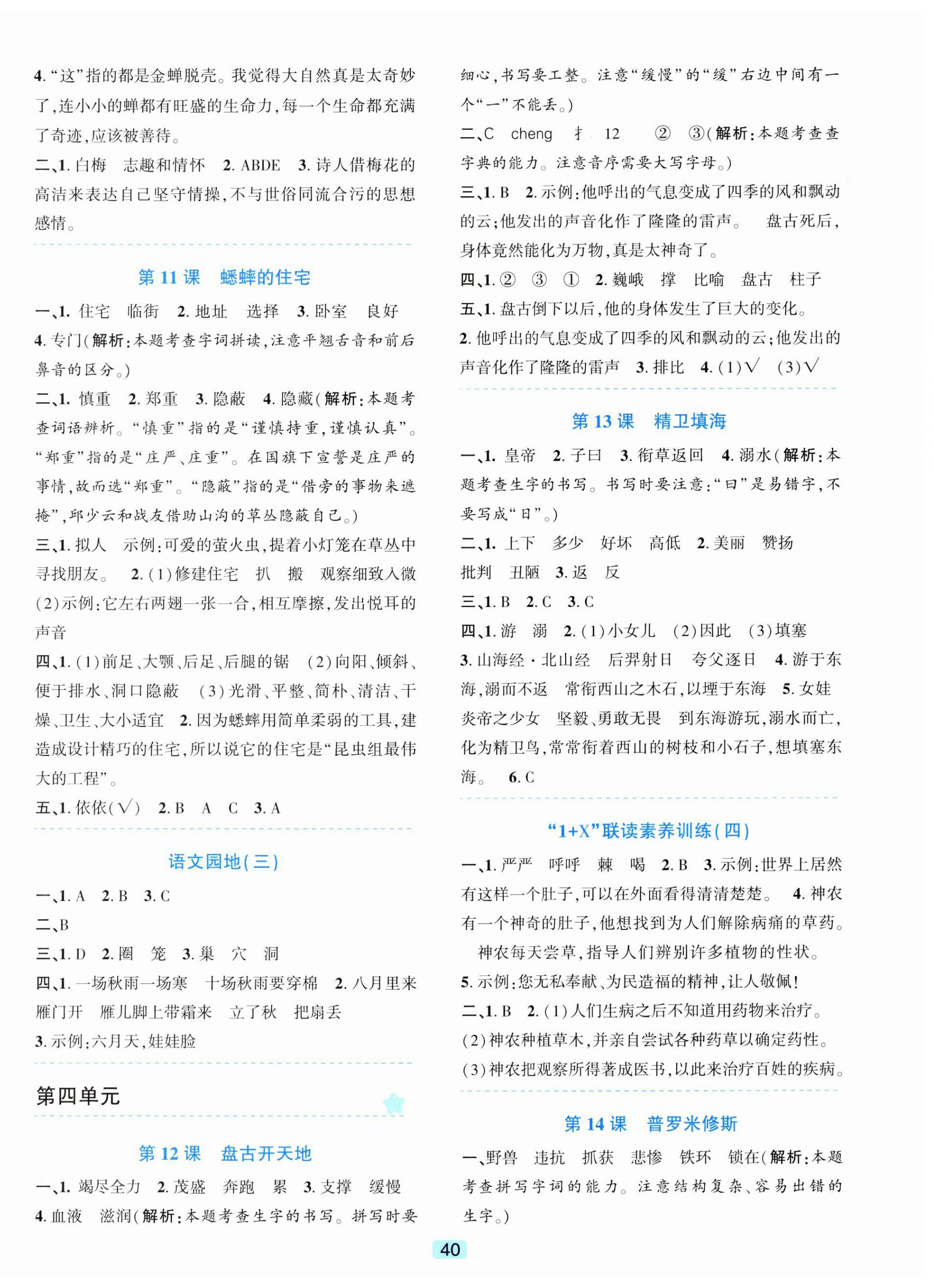 2023年精準學與練四年級語文上冊人教版 第4頁