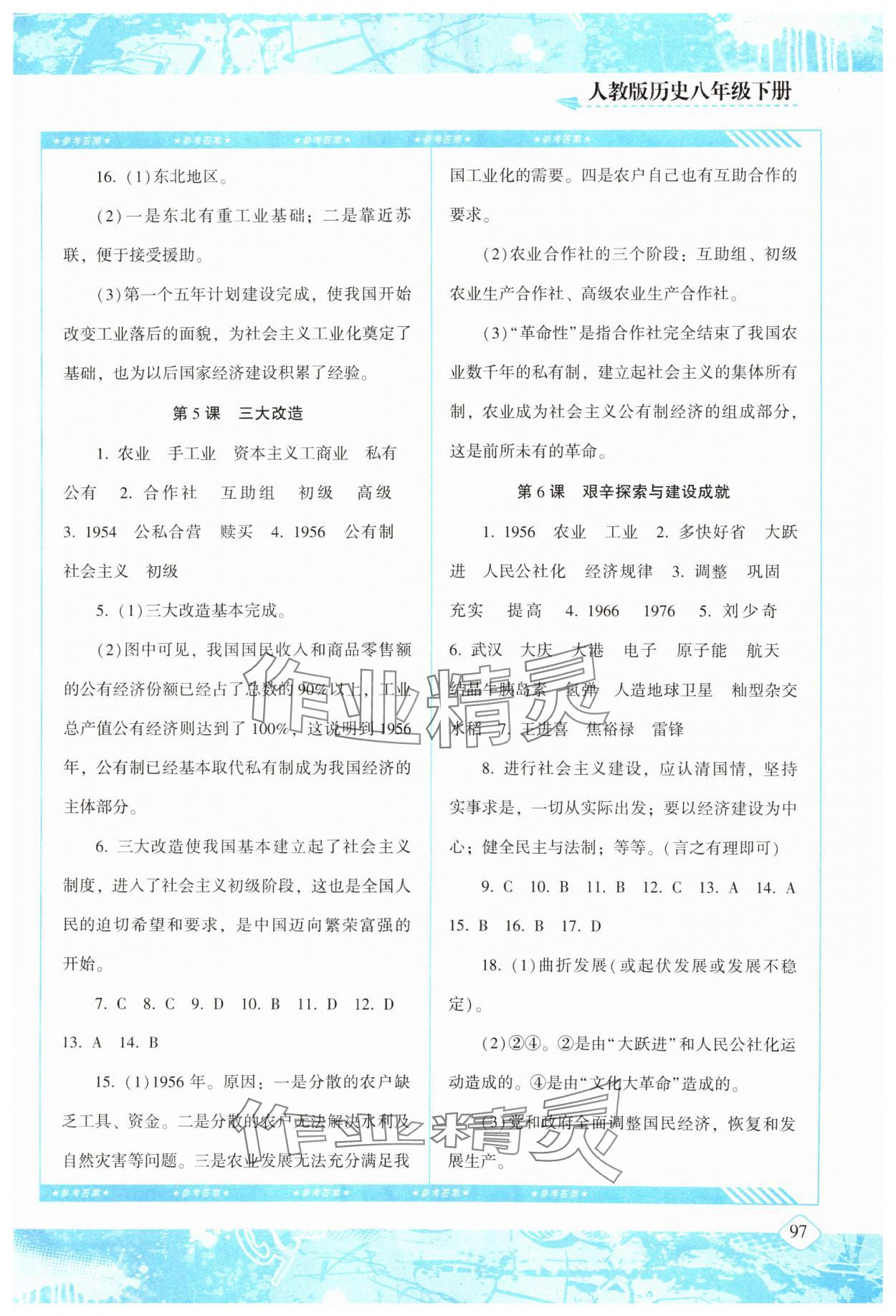 2025年同步實(shí)踐評(píng)價(jià)課程基礎(chǔ)訓(xùn)練湖南少年兒童出版社八年級(jí)歷史下冊(cè)人教版 第3頁