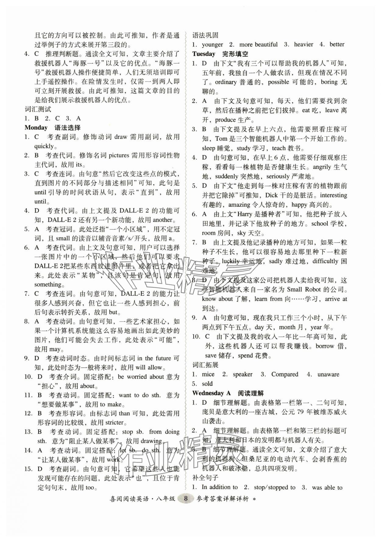 2024年喜閱閱讀英語周周練八年級上冊人教版廣州專版 參考答案第8頁