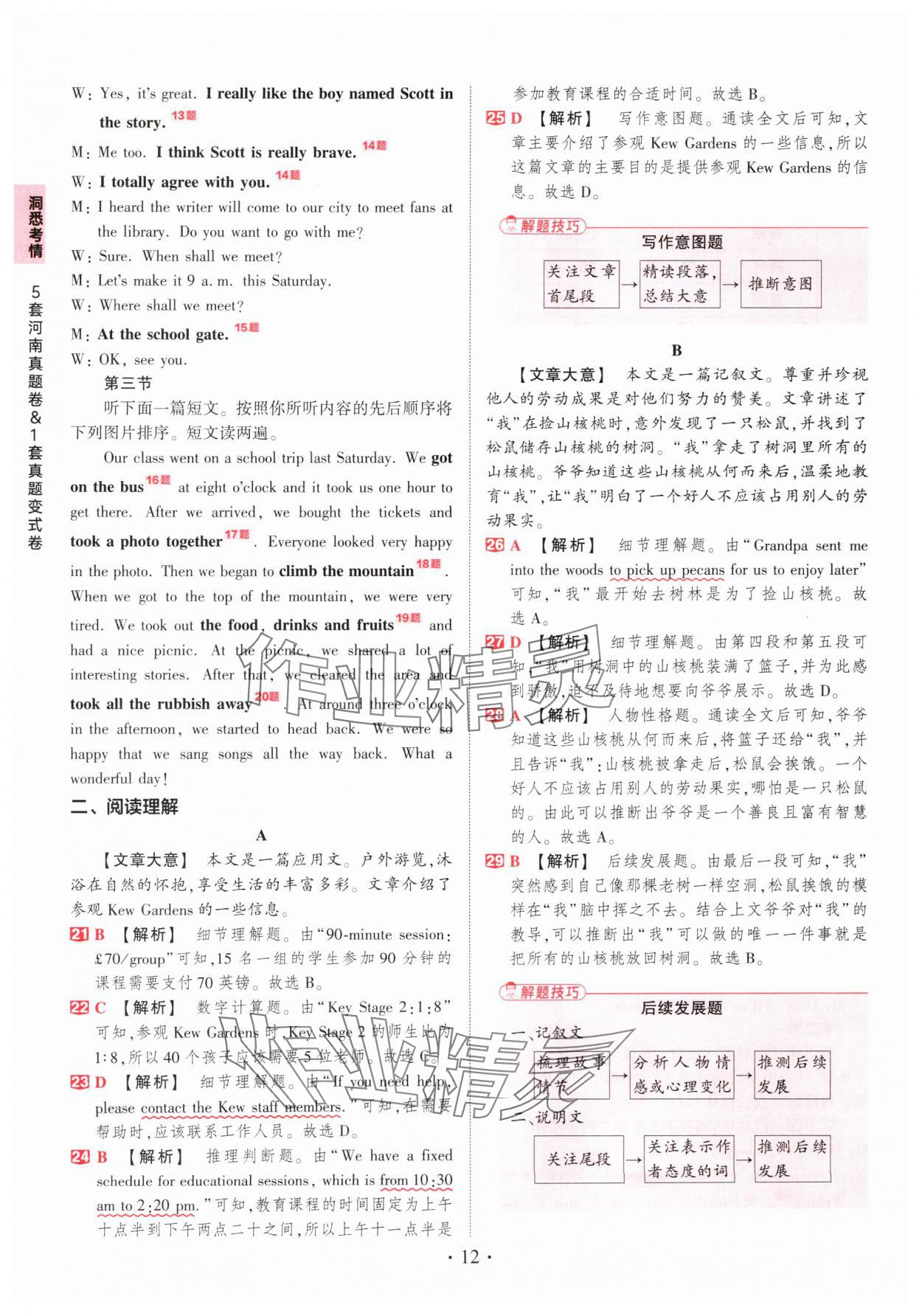 2025年鼎成中考河南中考真題匯編英語中考 第12頁