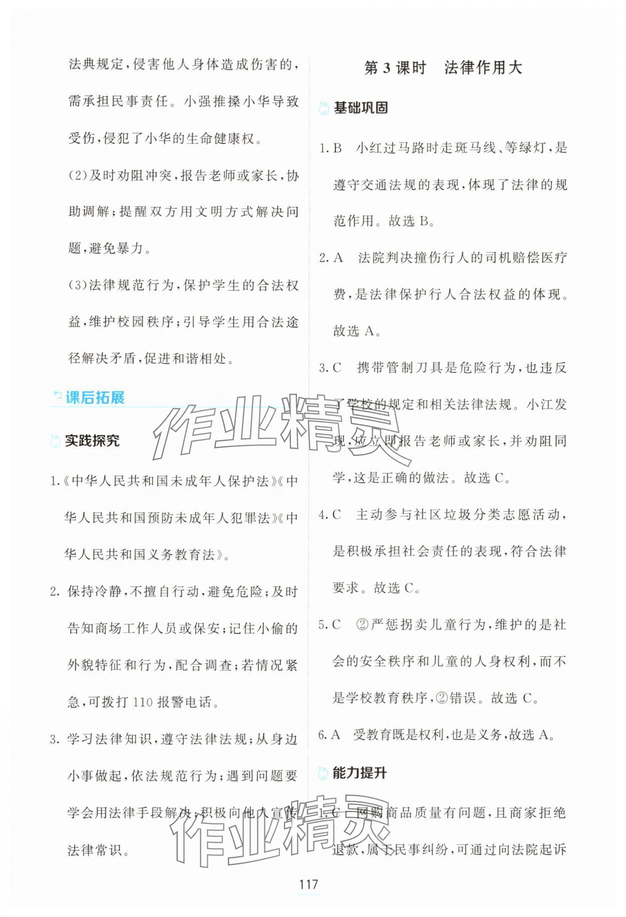 2025年資源與評價黑龍江教育出版社六年級道德與法治上冊人教版H五四制 第3頁