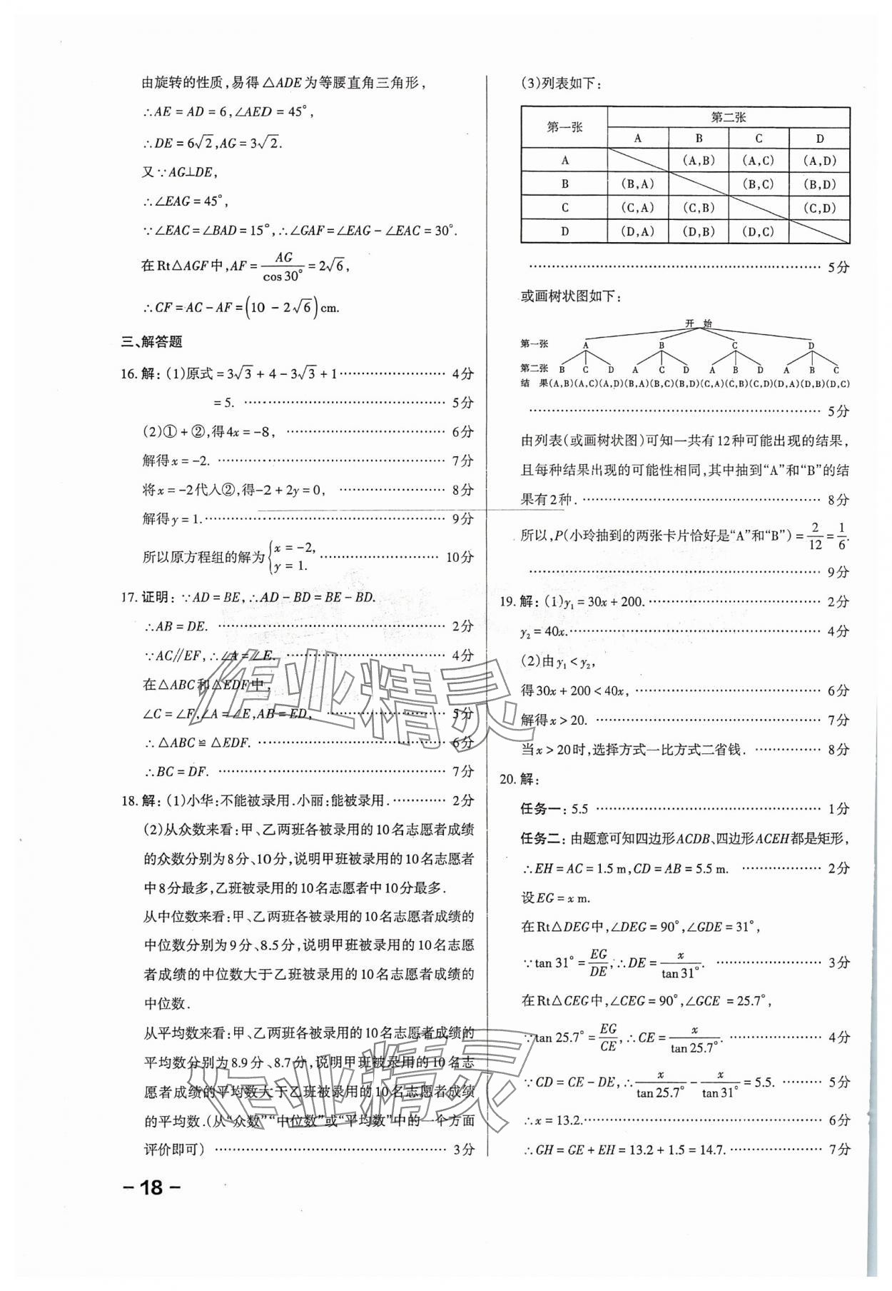 2024年領(lǐng)跑卷數(shù)學(xué)山西專版&nbsp;第18頁