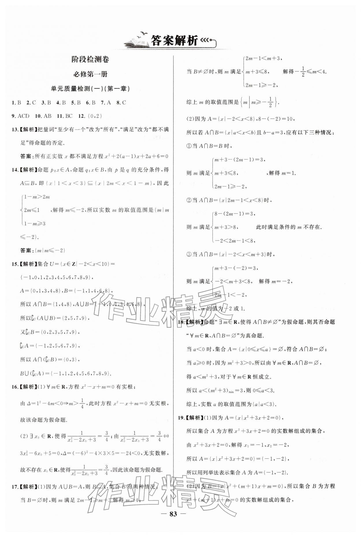 2026年新視野寒假作業(yè)高一數(shù)學(xué)&nbsp;第1頁