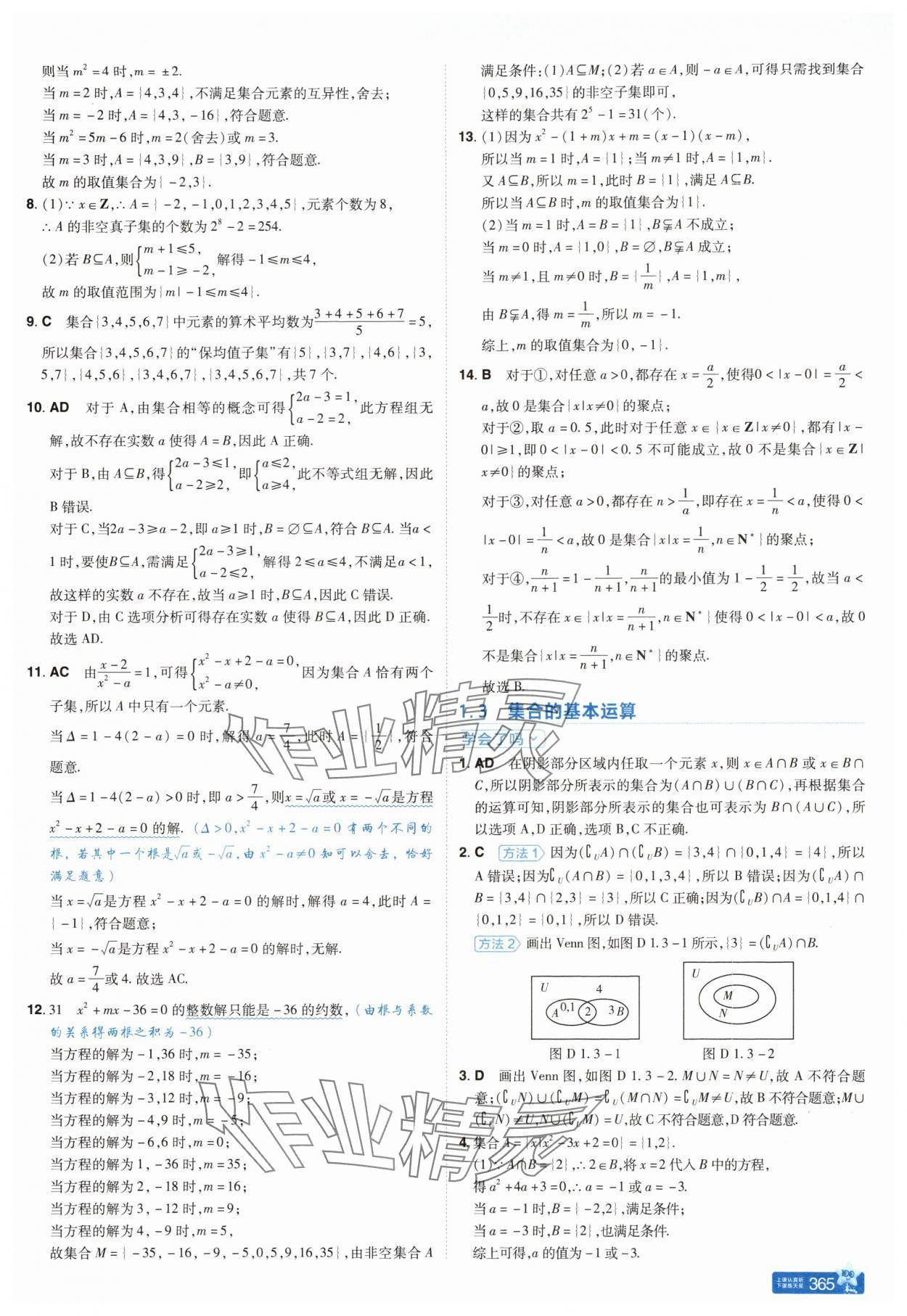 2025年教材幫高中數學必修第一冊人教A版&nbsp;參考答案第3頁