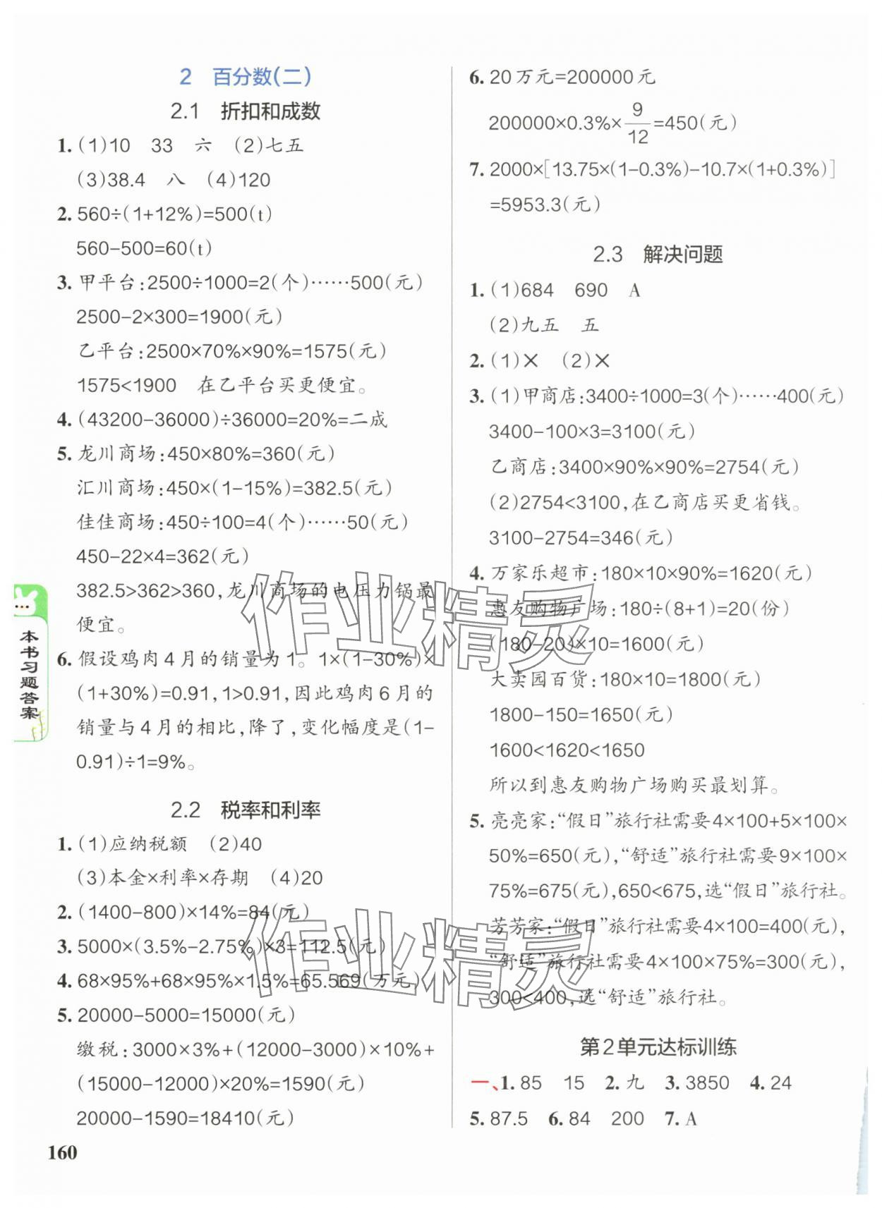 2025年P(guān)ASS教材搭檔六年級數(shù)學下冊人教版 第5頁