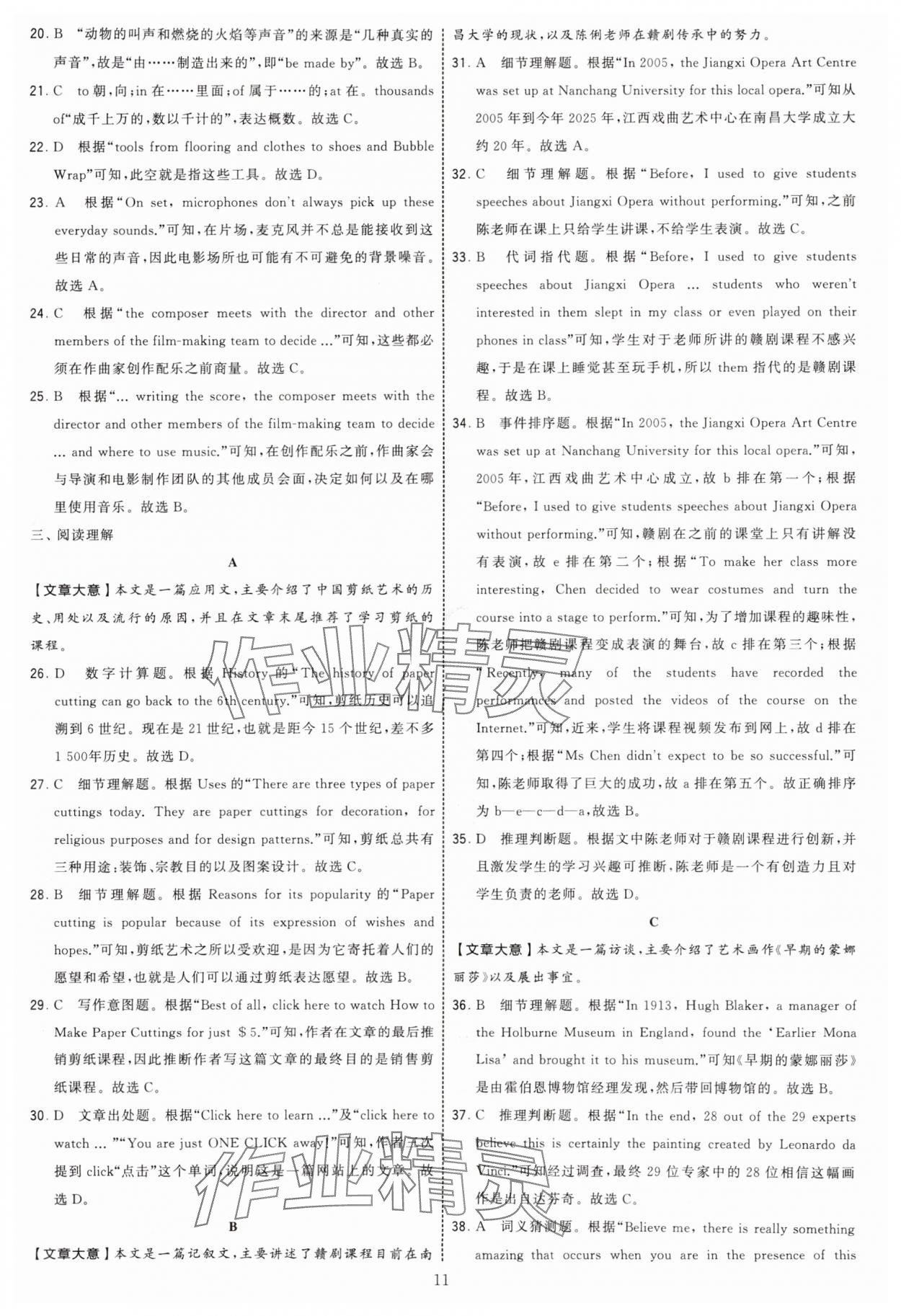 2025年學(xué)霸提優(yōu)大試卷九年級(jí)英語(yǔ)全一冊(cè)譯林版 第11頁(yè)