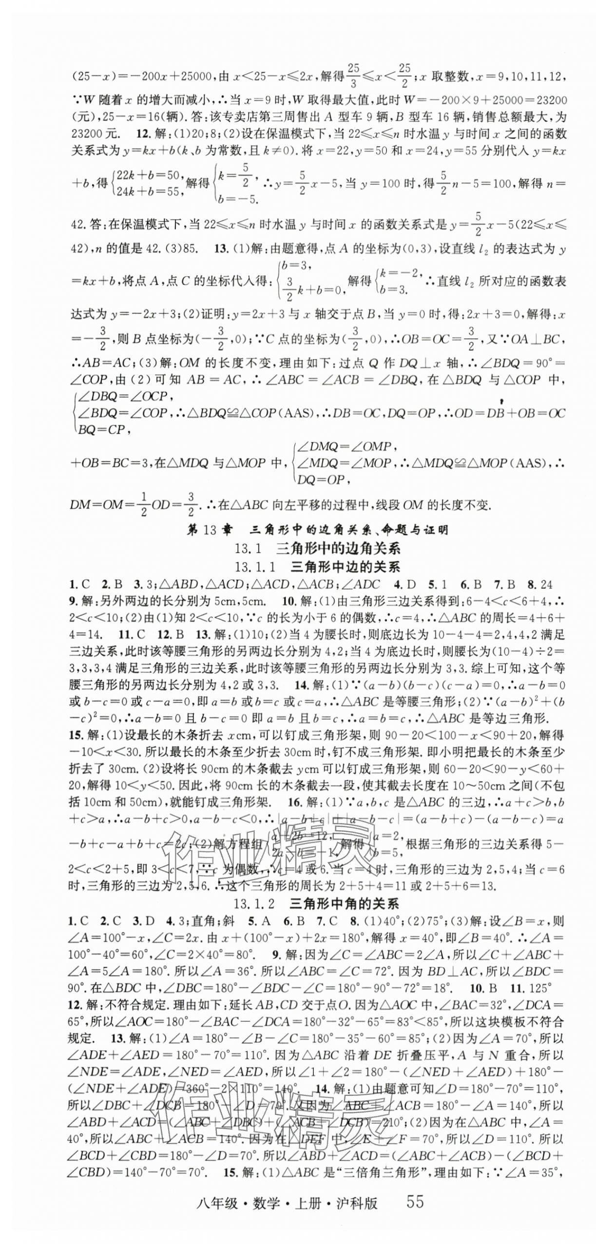 2025年智慧学堂八年级数学上册沪科版&nbsp;第7页