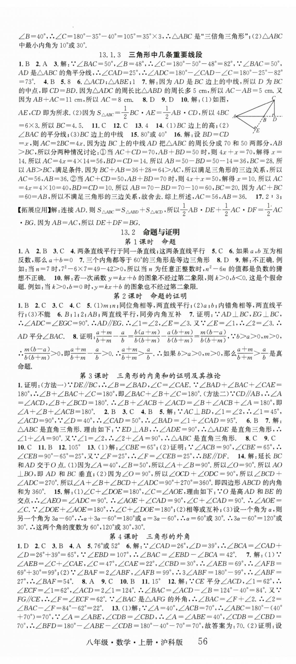 2025年智慧学堂八年级数学上册沪科版&nbsp;第8页