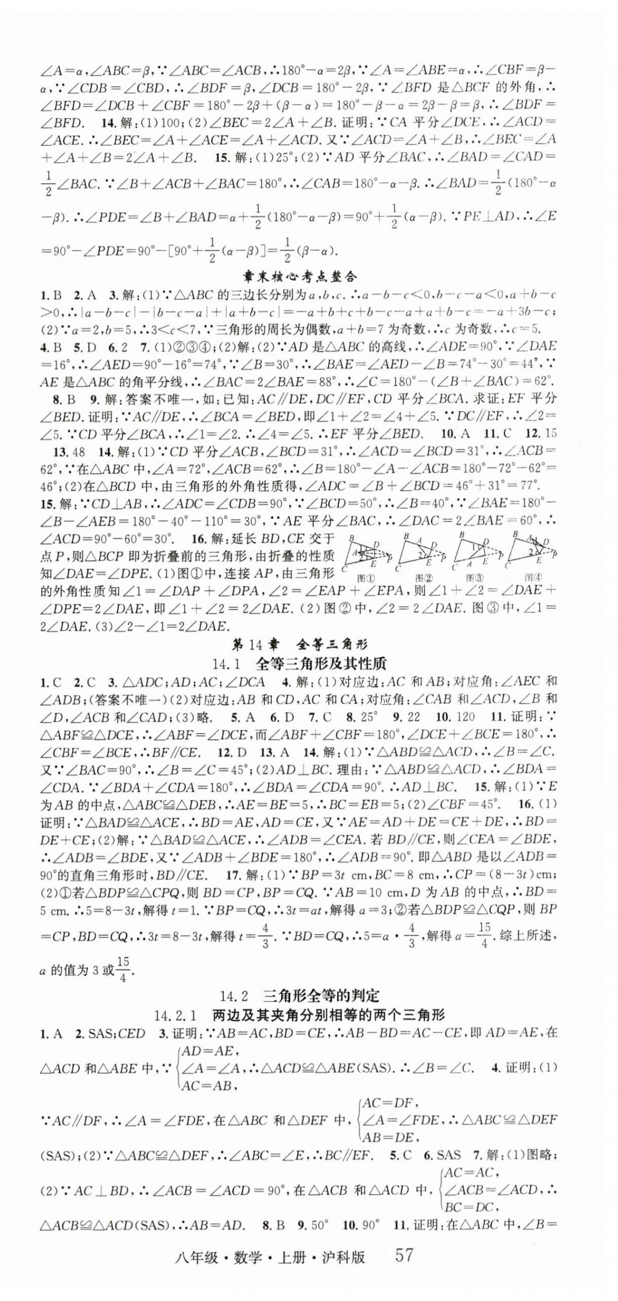2025年智慧学堂八年级数学上册沪科版&nbsp;第9页