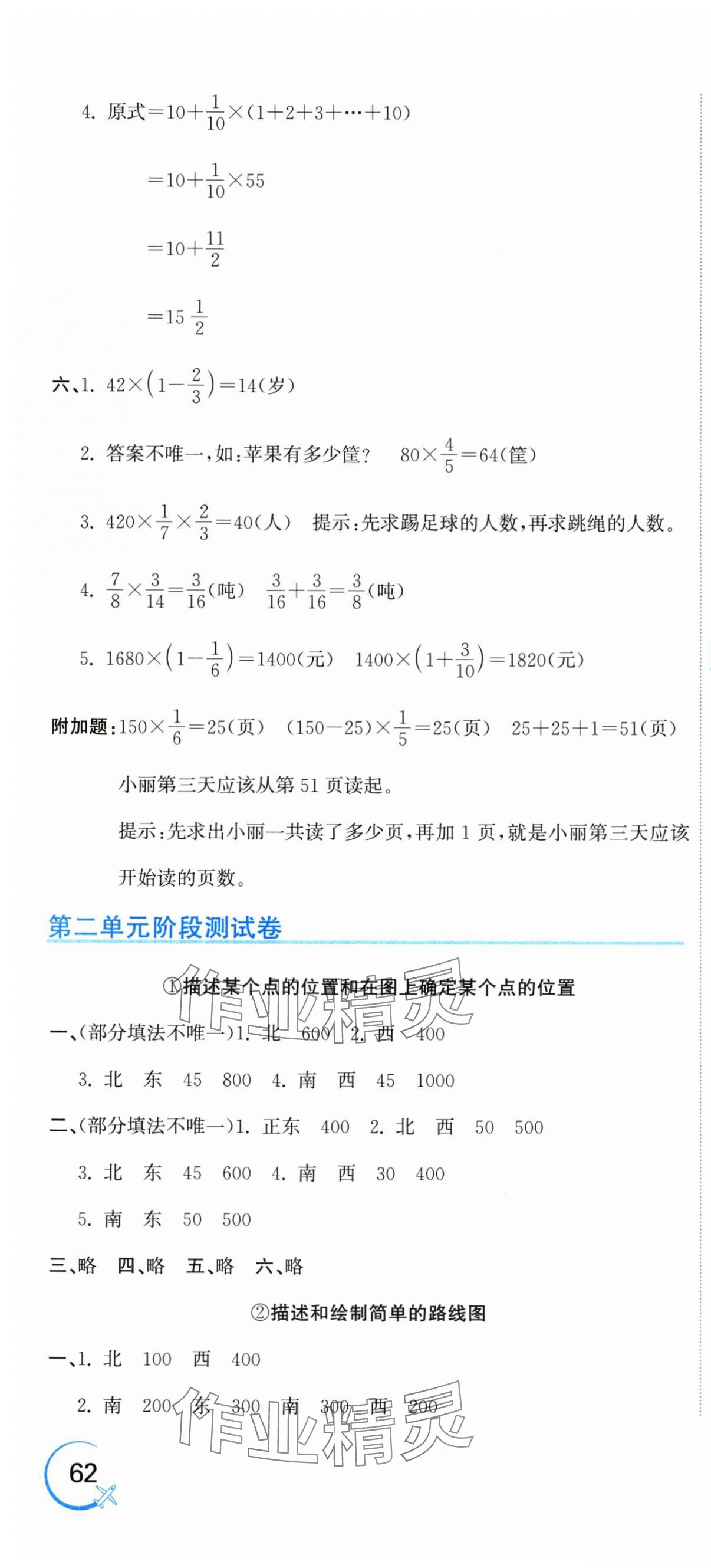 2025年新目标检测同步单元测试卷六年级数学上册人教版 第4页