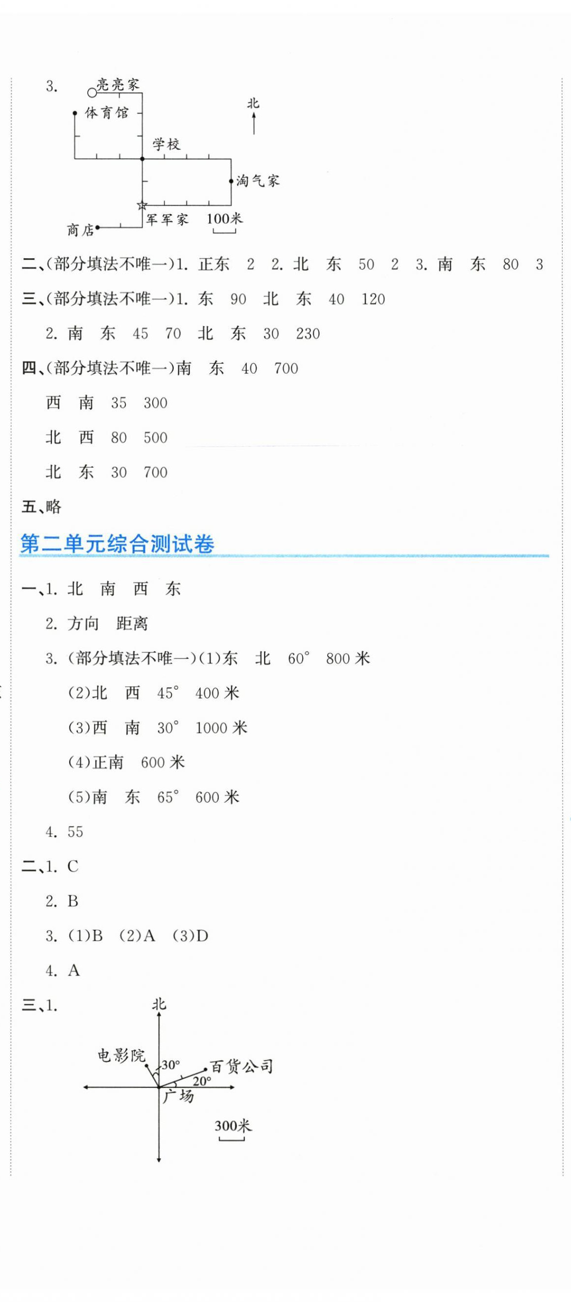 2025年新目标检测同步单元测试卷六年级数学上册人教版 第5页