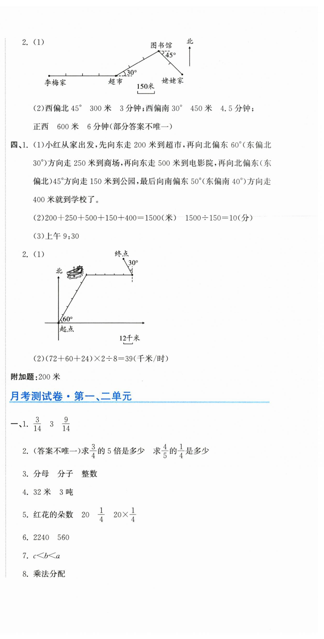 2025年新目标检测同步单元测试卷六年级数学上册人教版 第6页