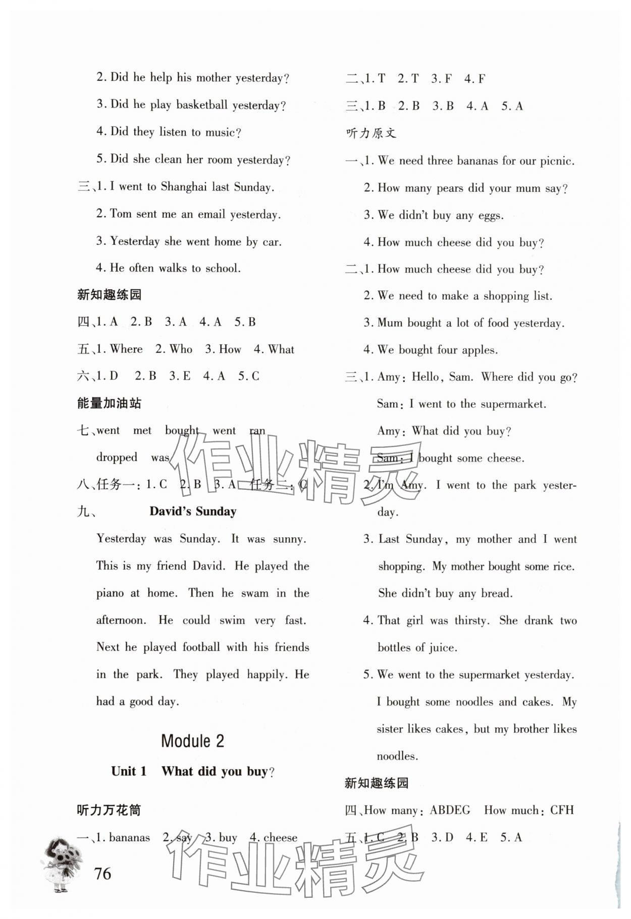 2025年同步练习册文心出版社五年级英语上册外研版 参考答案第2页