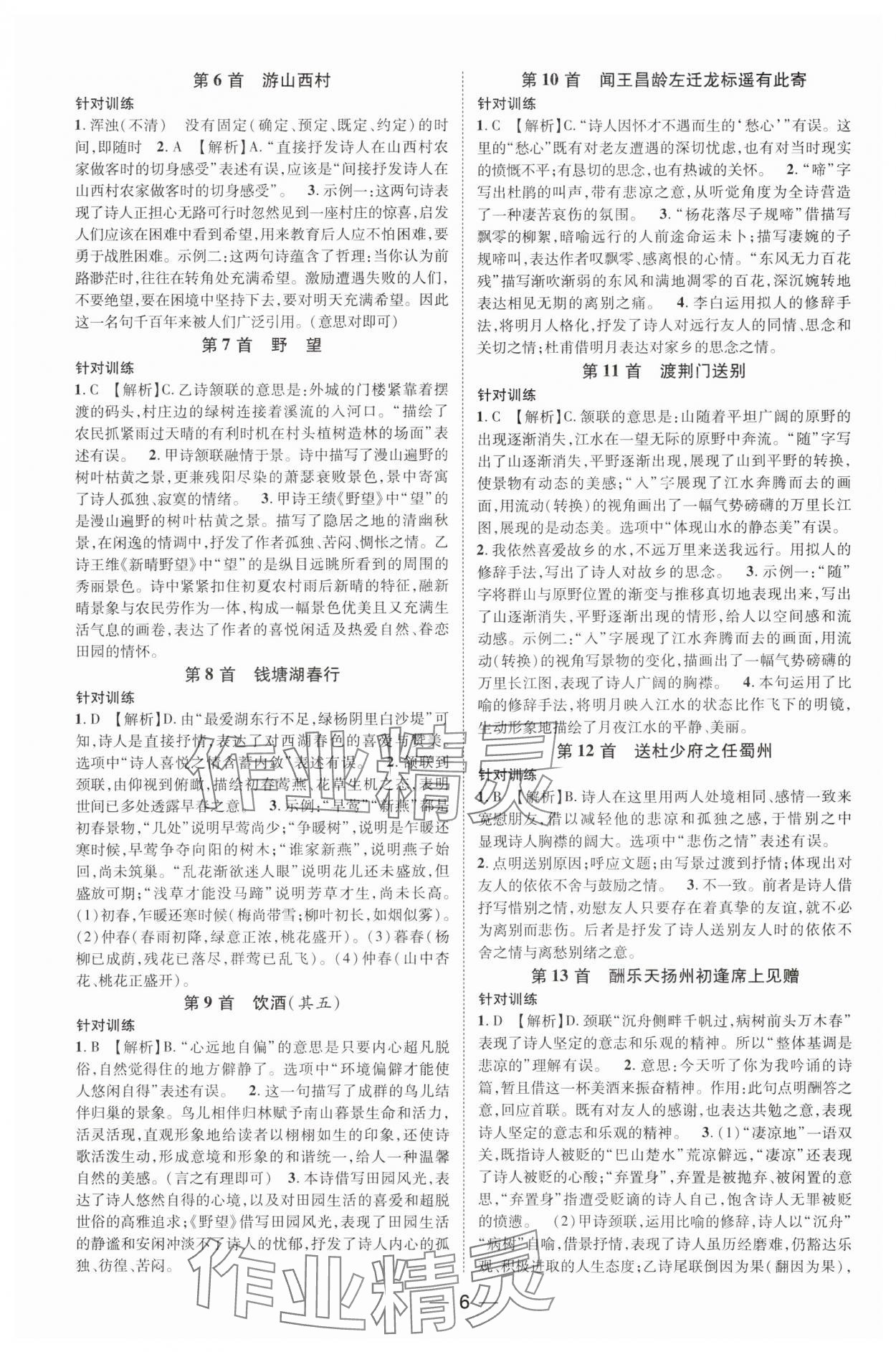 2025年名師測控中考特訓(xùn)方案語文湖北專版 第6頁