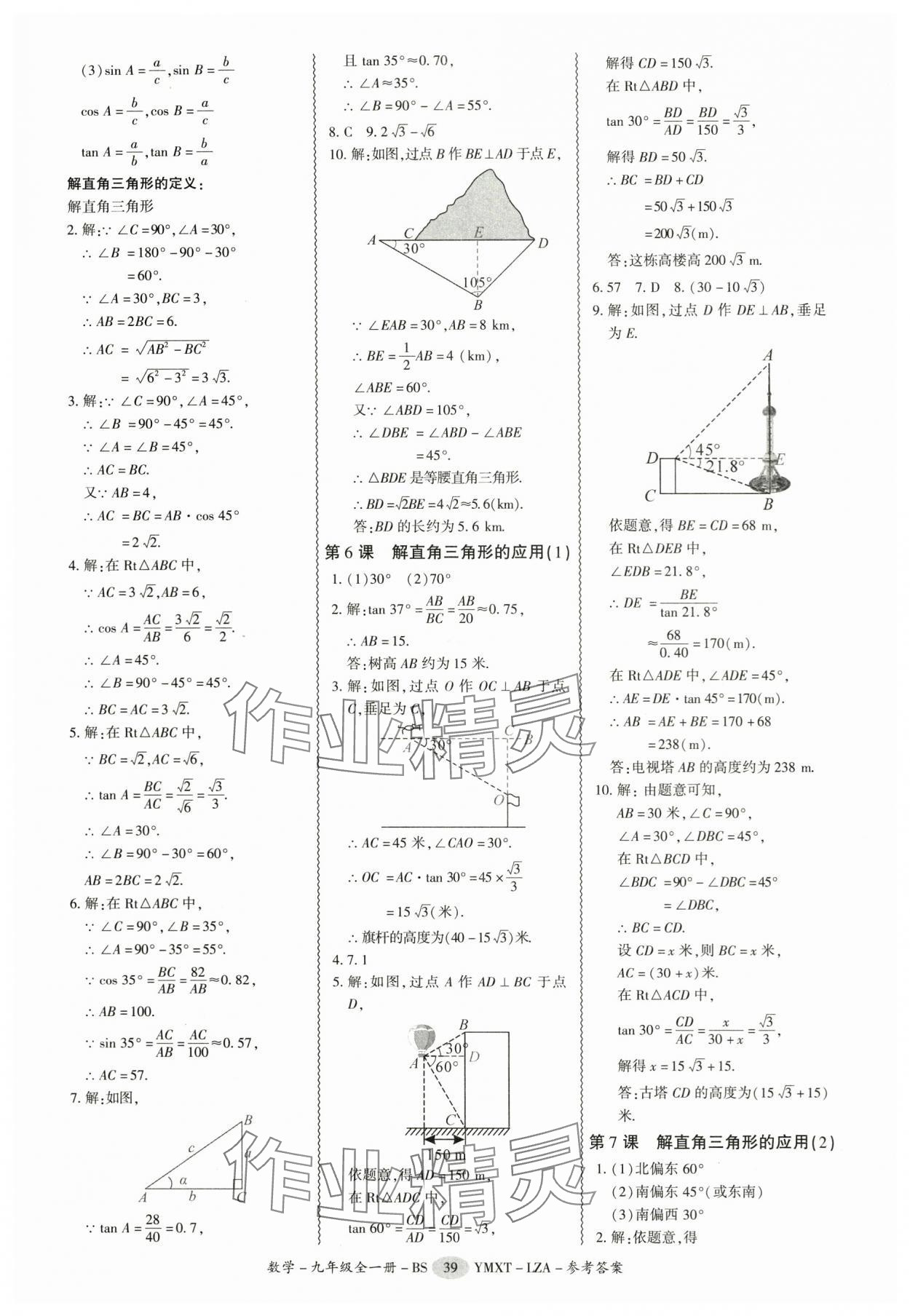2025年零障礙導(dǎo)教導(dǎo)學(xué)案九年級數(shù)學(xué)全一冊北師大版 第39頁