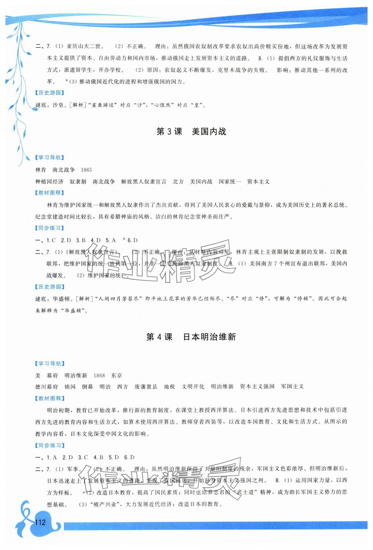 2024年頂尖課課練九年級歷史下冊人教版 第2頁