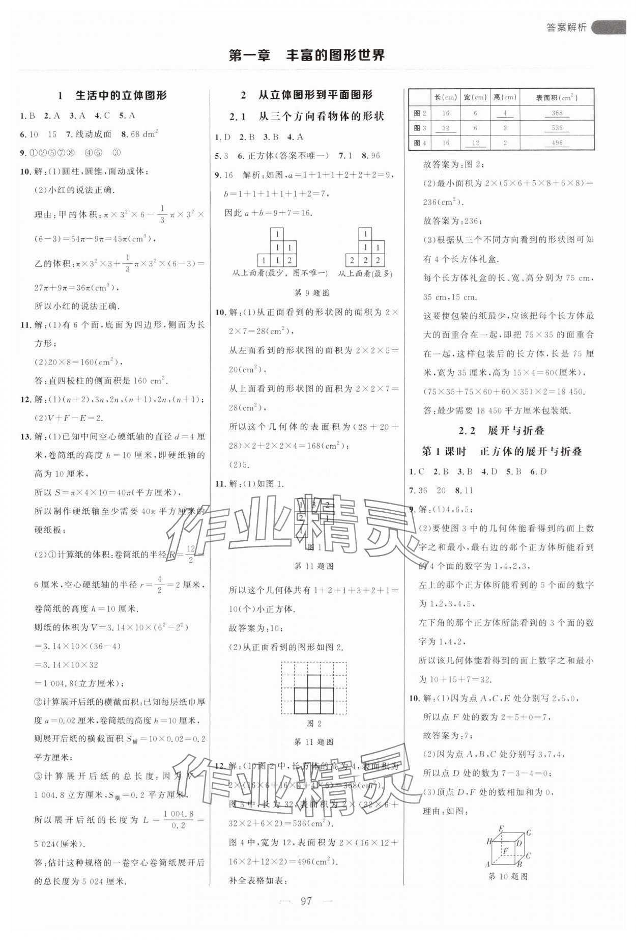 2025年細解巧練六年級數(shù)學上冊魯教版54制 第1頁