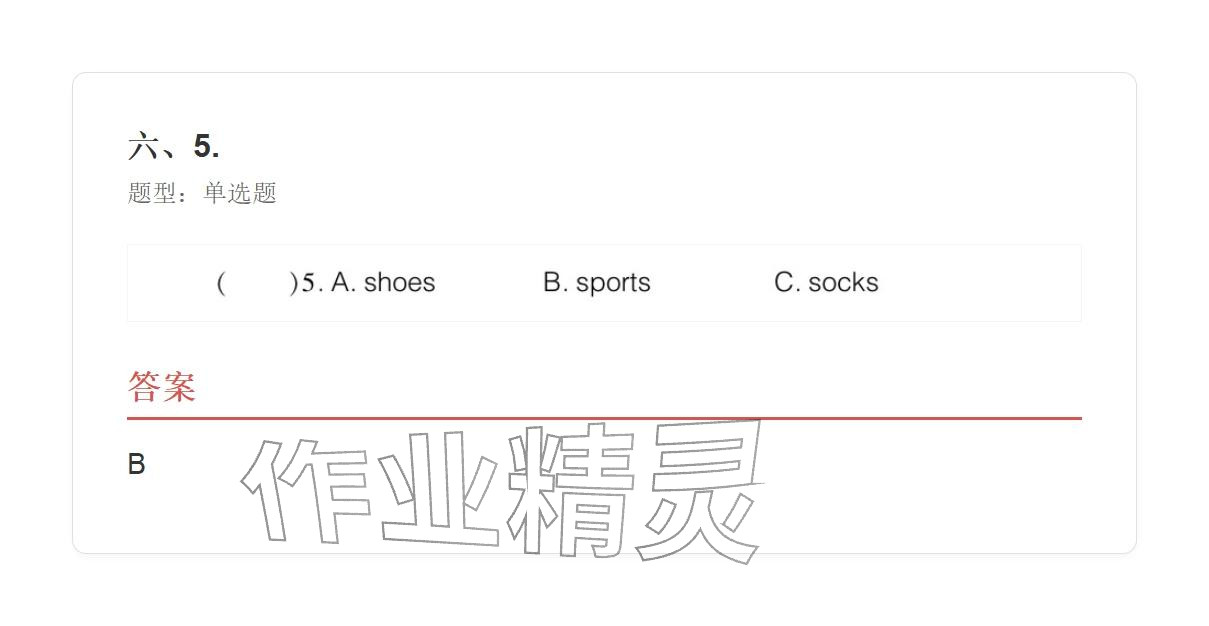 2025年學(xué)業(yè)水平評(píng)價(jià)五年級(jí)英語上冊(cè)外研版&nbsp;參考答案第169頁
