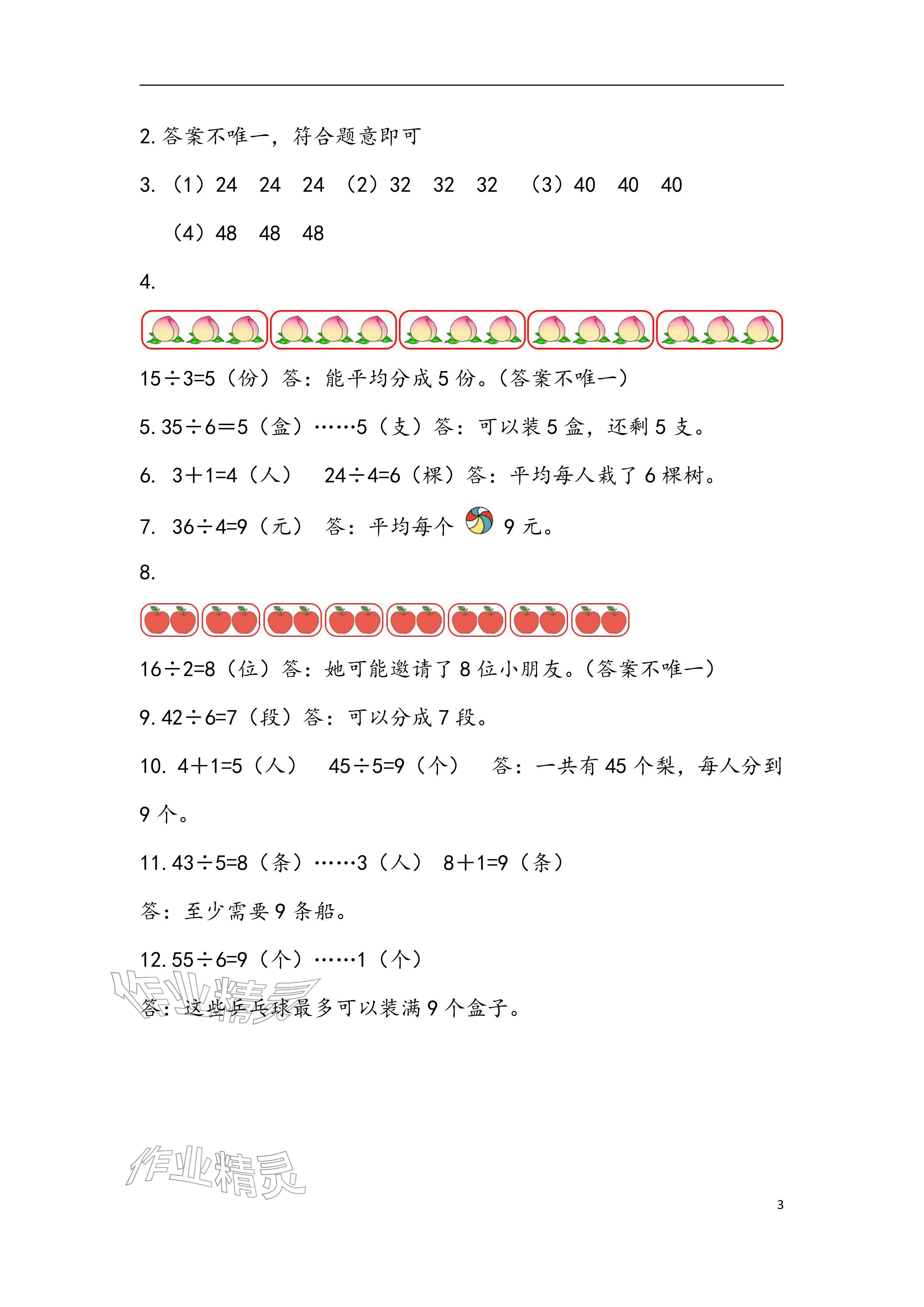 2026年寒假生活二年级数学苏教版安徽少年儿童出版社&nbsp;参考答案第3页