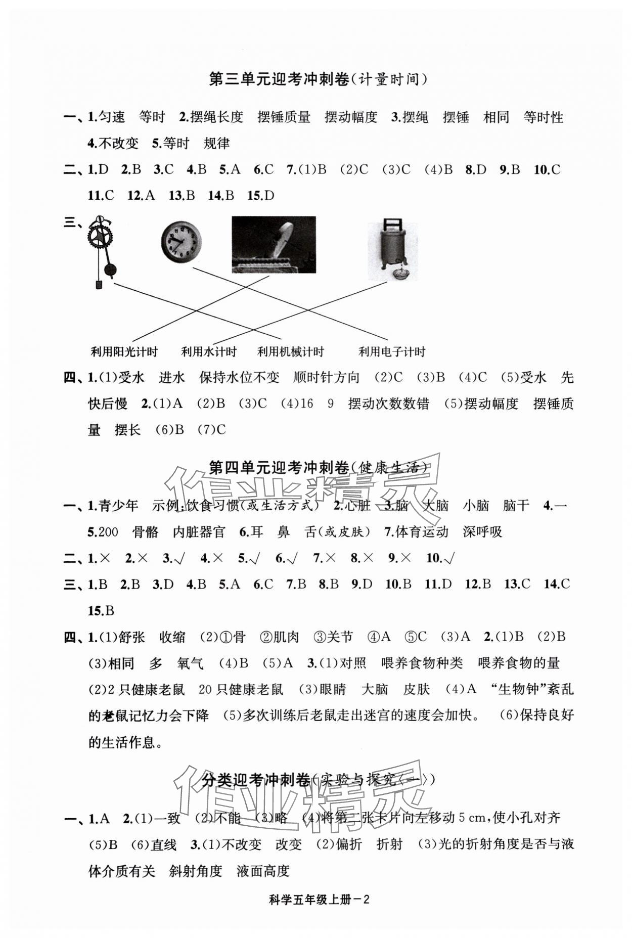 2023年浙江各地期末迎考卷五年級科學(xué)上冊教科版 第2頁