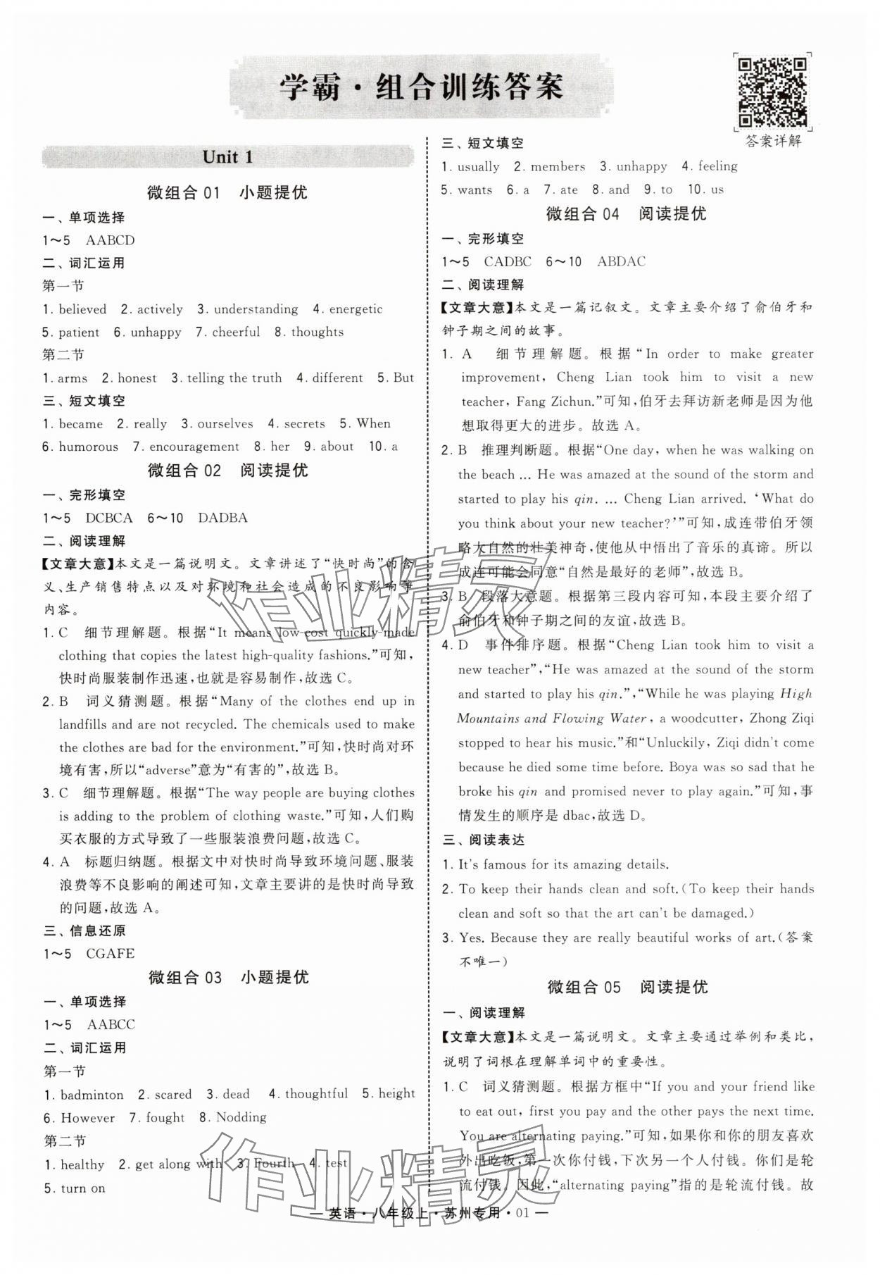 2025年學霸組合訓練八年級英語上冊譯林版蘇州專版 第1頁