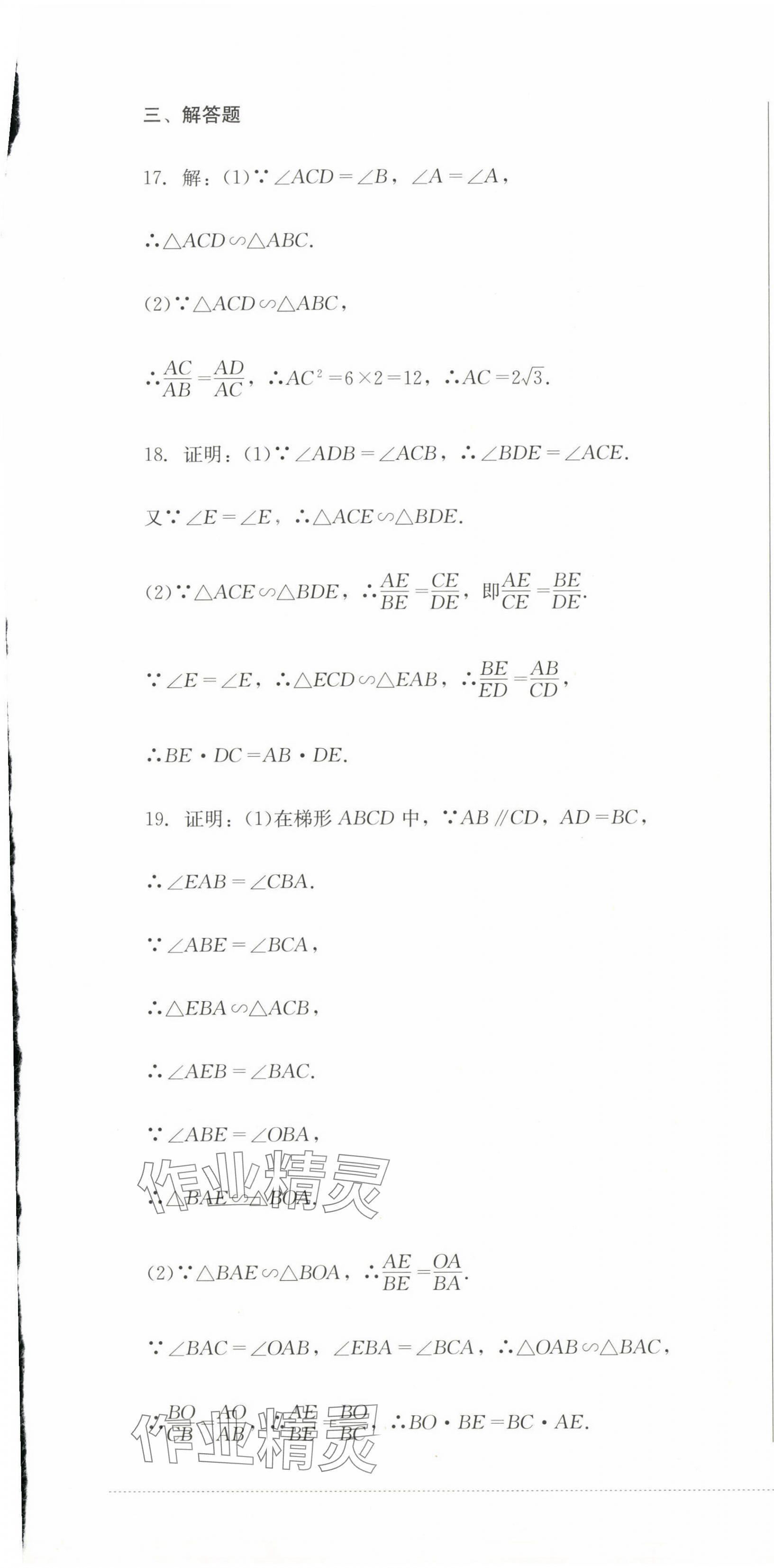 2025年學情點評四川教育出版社九年級數學下冊人教版 第7頁