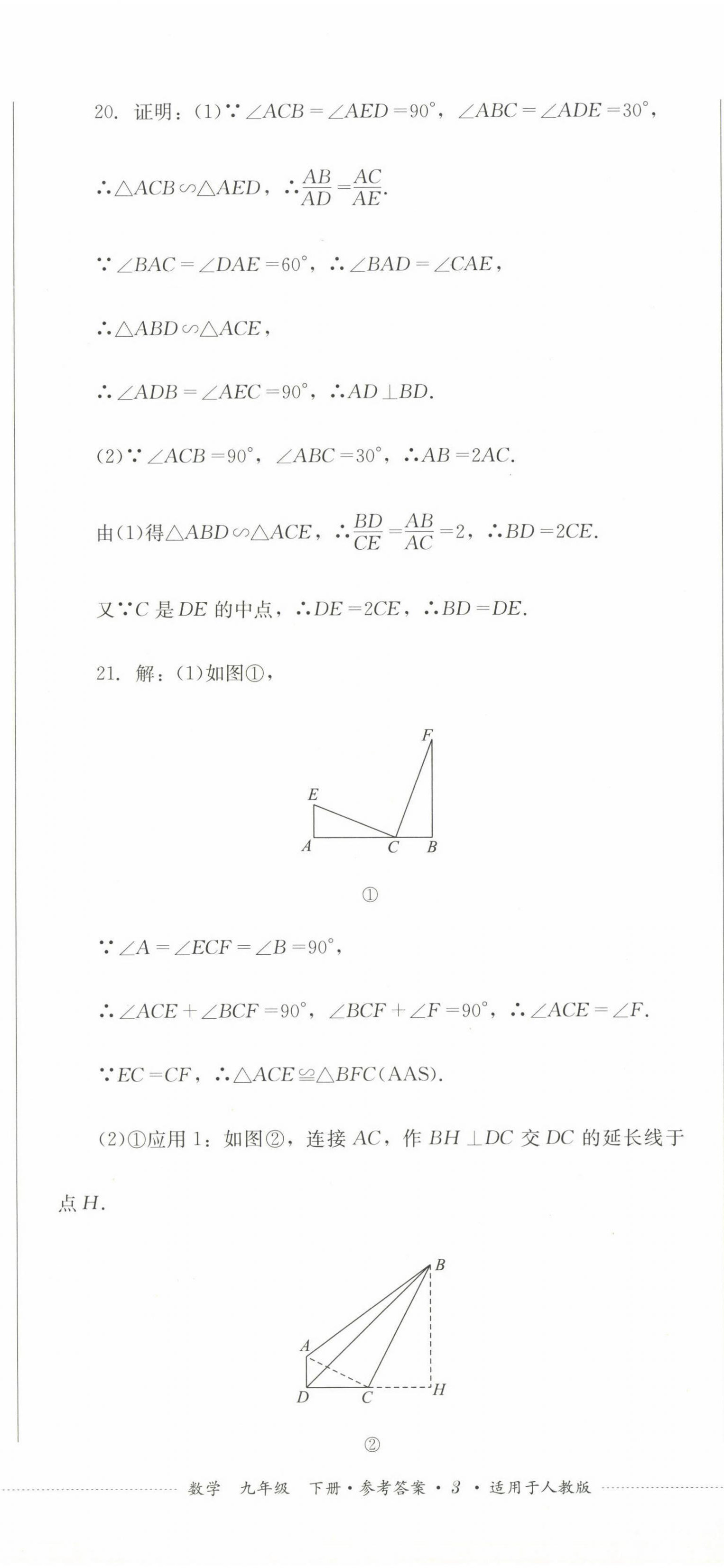 2025年學情點評四川教育出版社九年級數學下冊人教版 第8頁