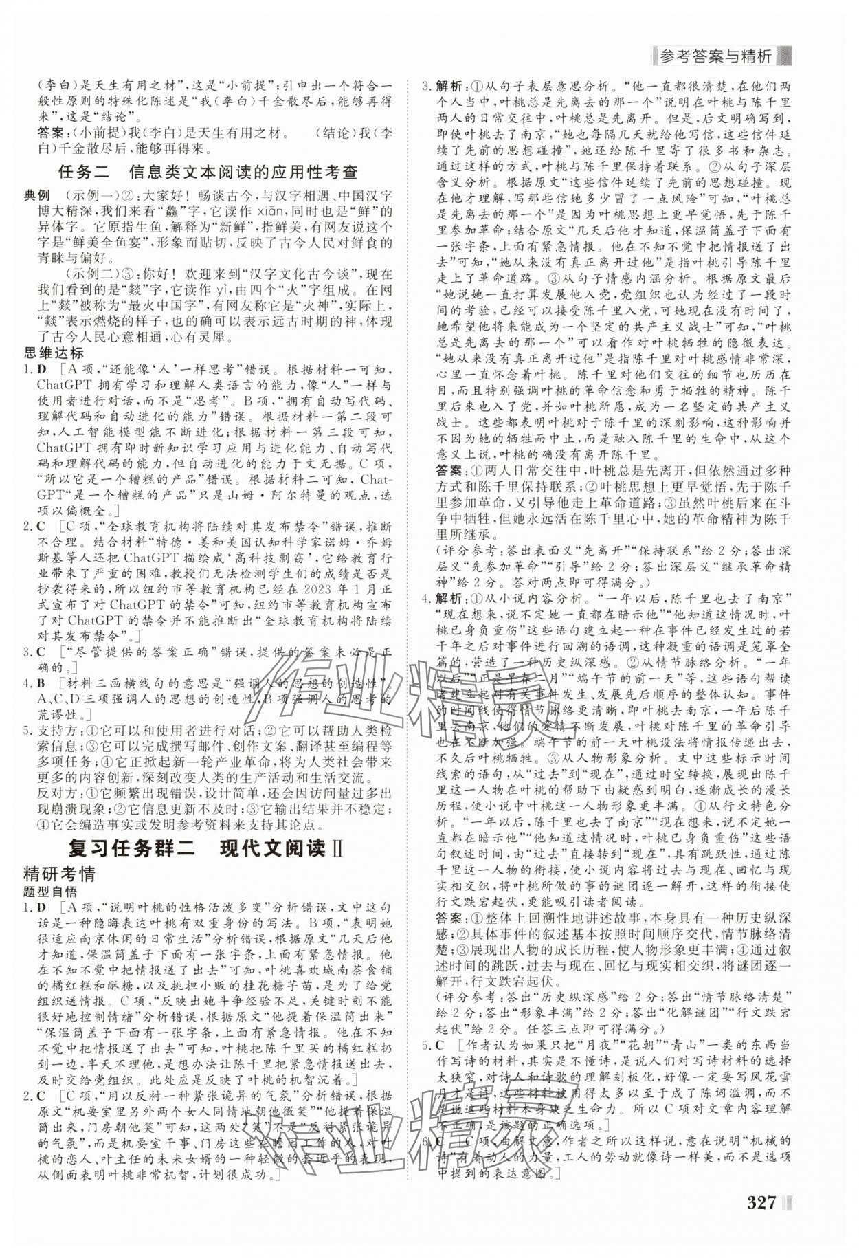 2025年課堂新坐標二輪專題復習與策略語文 第3頁