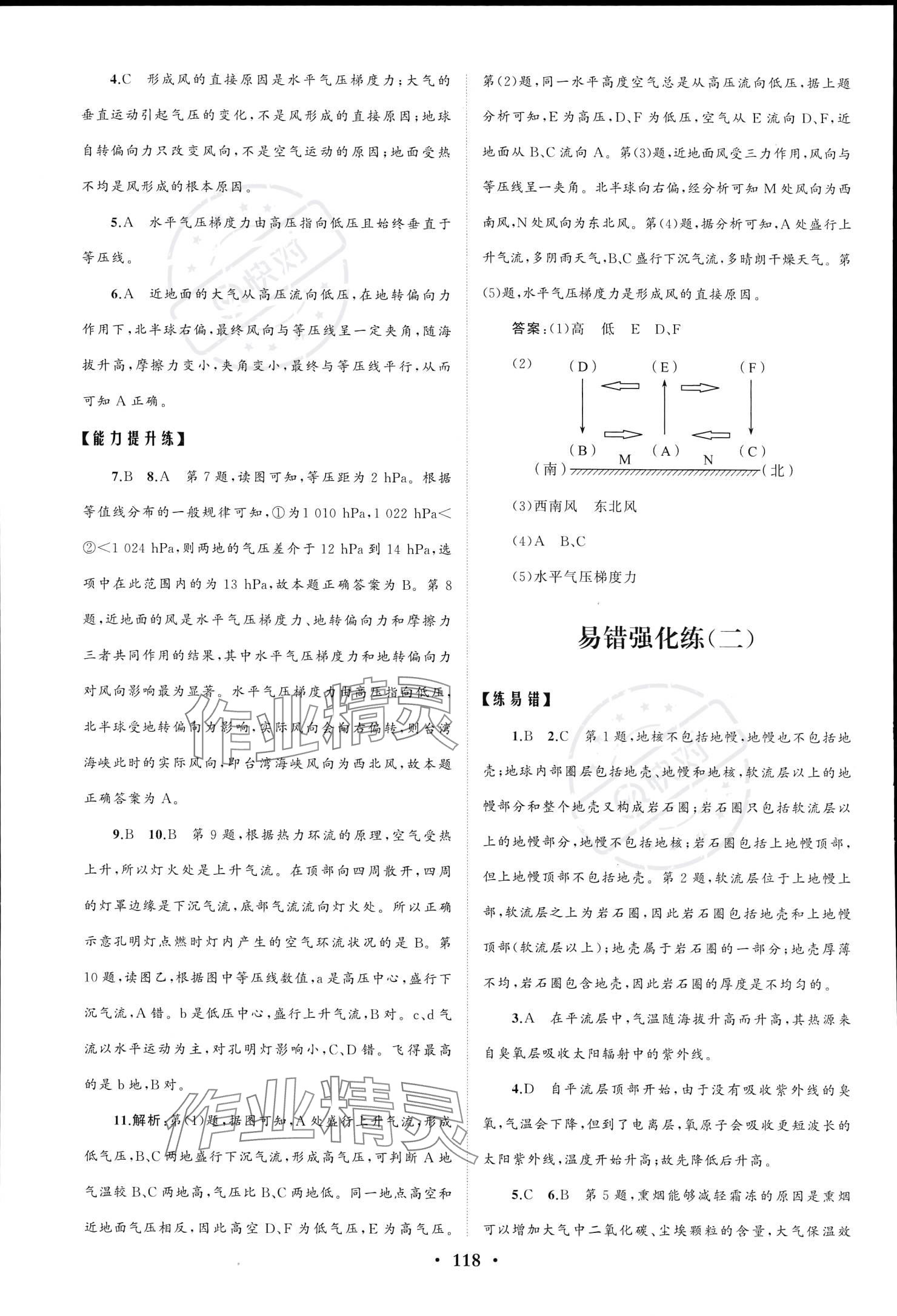 2023年同步練習(xí)冊(cè)分層檢測(cè)卷高中地理必修第一冊(cè)魯教版 參考答案第6頁(yè)