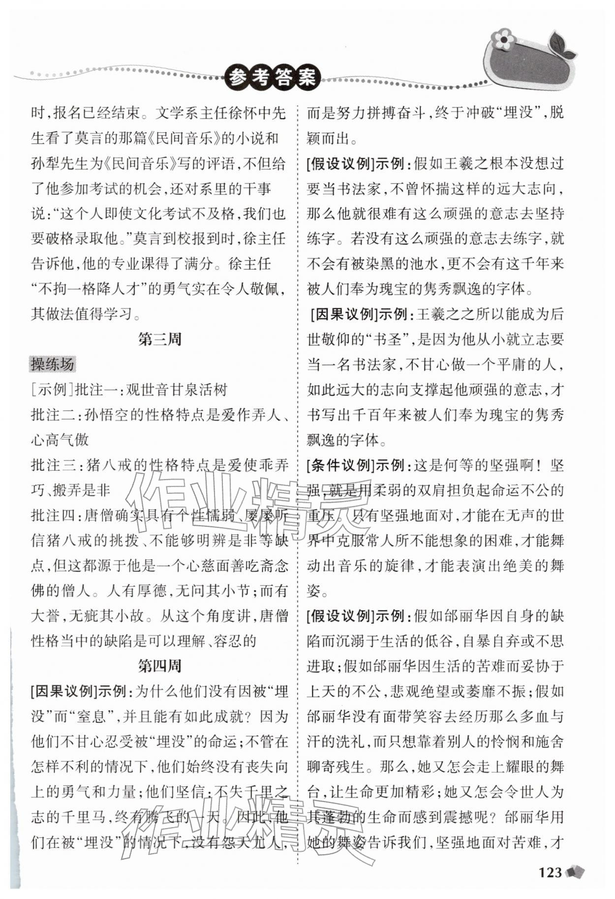 2026年寒假樂園遼寧師范大學(xué)出版社九年級文綜&nbsp;第3頁