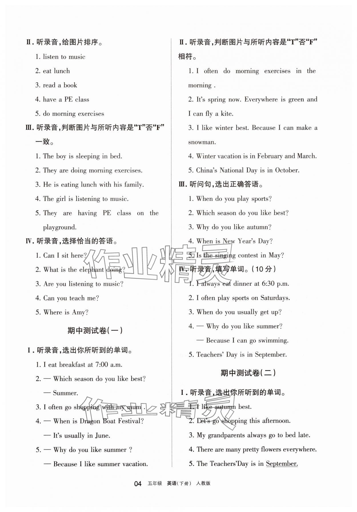 2025年学习之友五年级英语下册人教版 参考答案第4页