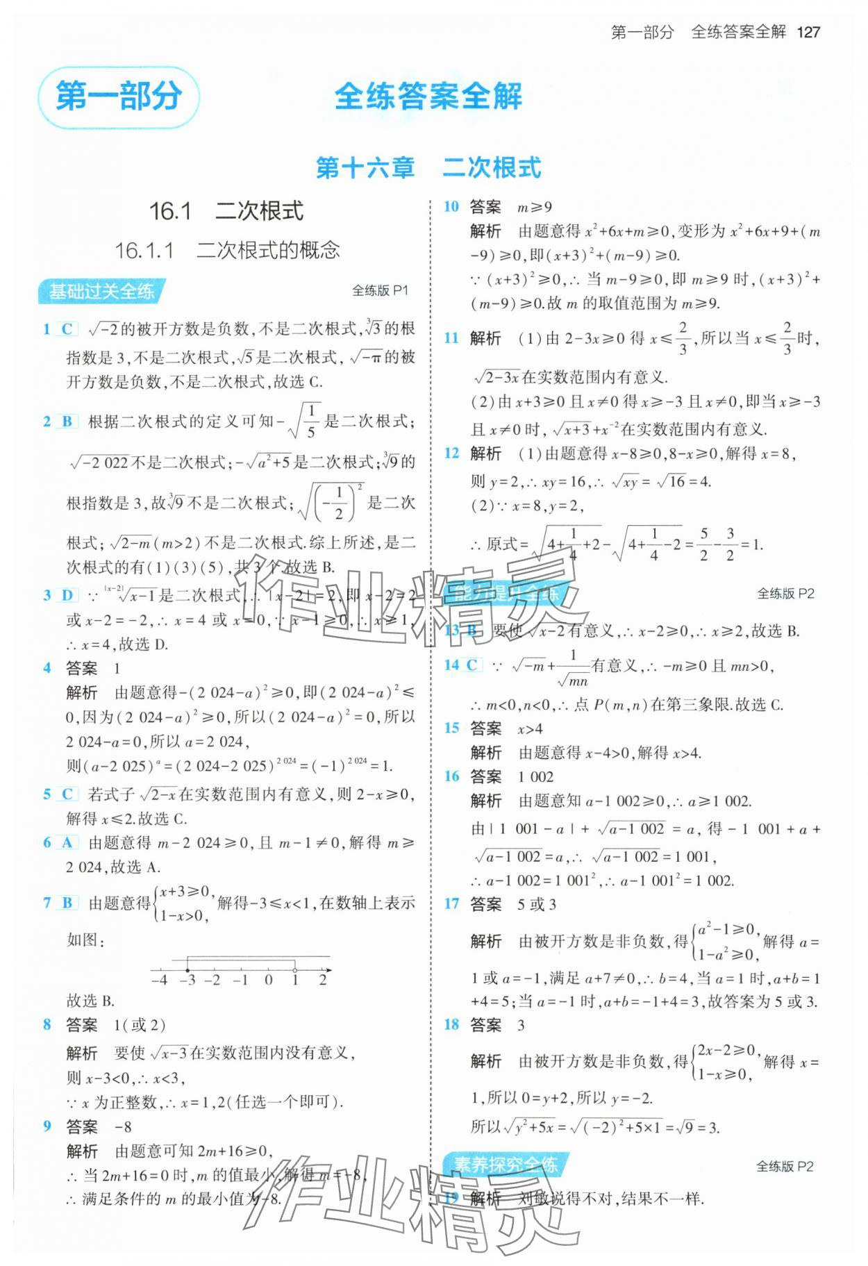 2024年5年中考3年模擬八年級數(shù)學(xué)下冊人教版 第1頁