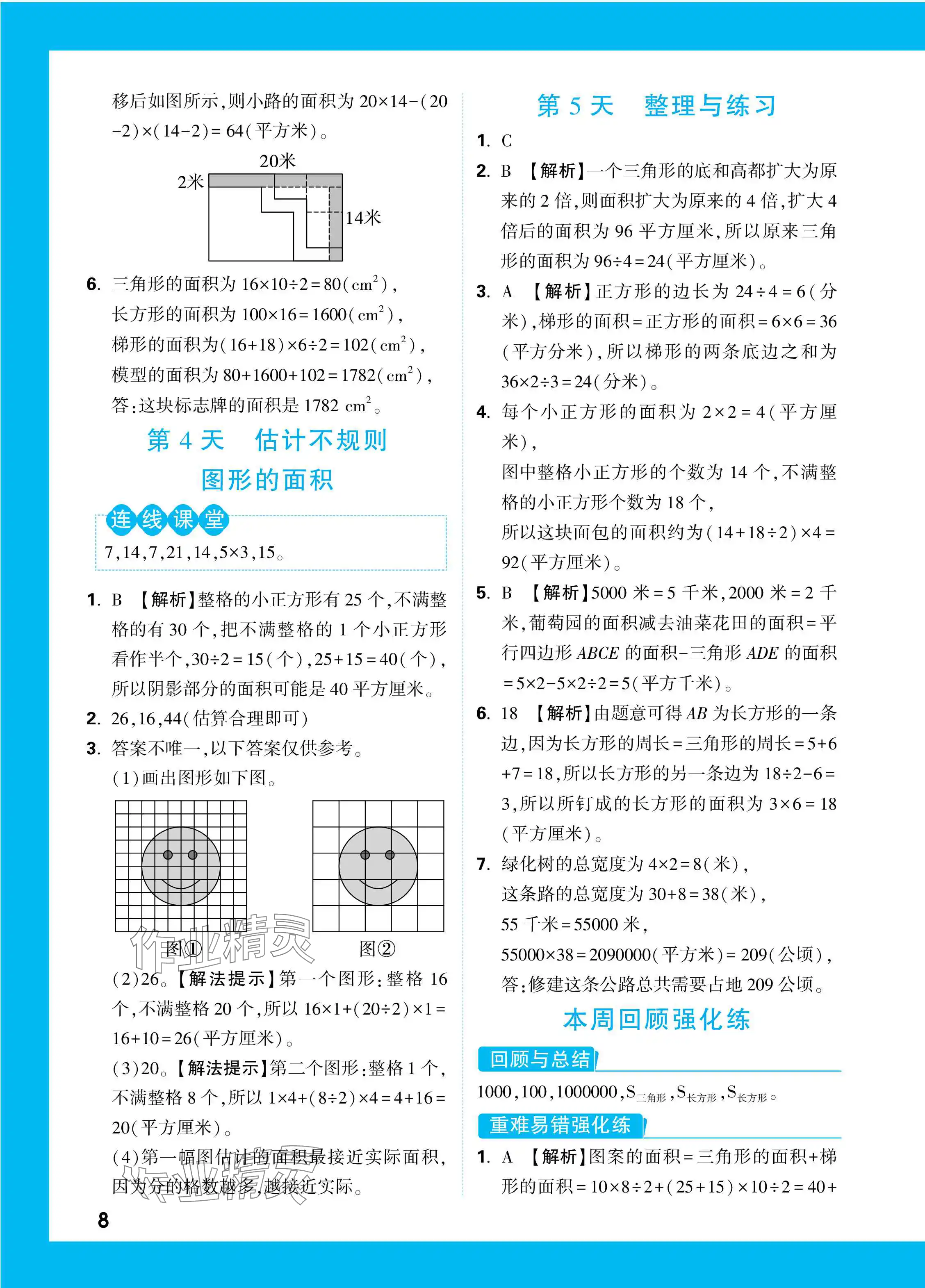 2023年情境題提思維五年級數(shù)學(xué)上冊蘇教版 參考答案第8頁