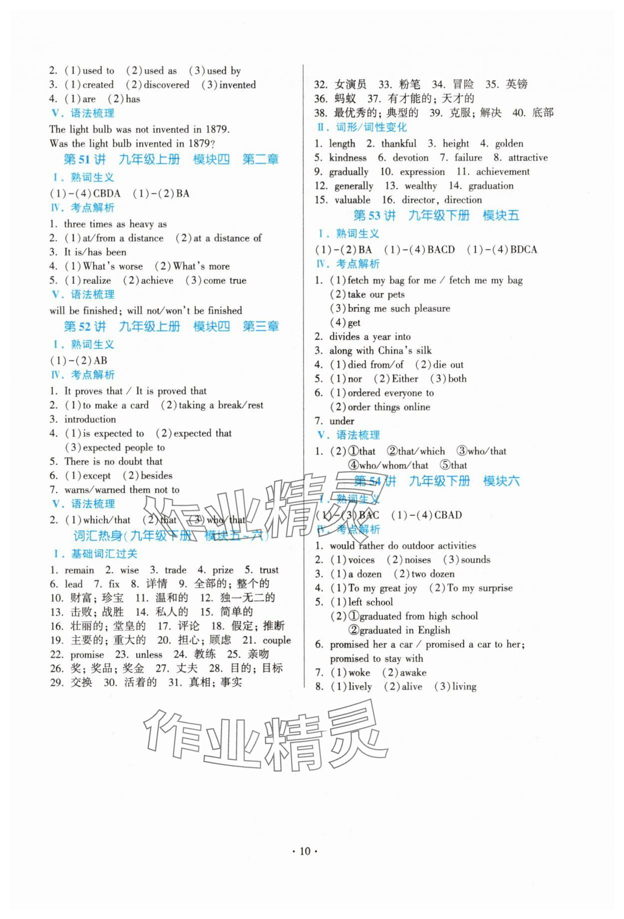 2025年連接中考英語福建專版&nbsp;參考答案第10頁