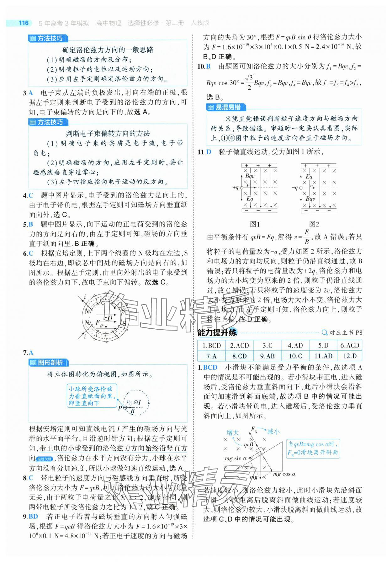 2025年5年高考3年模擬高中物理選擇性必修第二冊人教版 第4頁