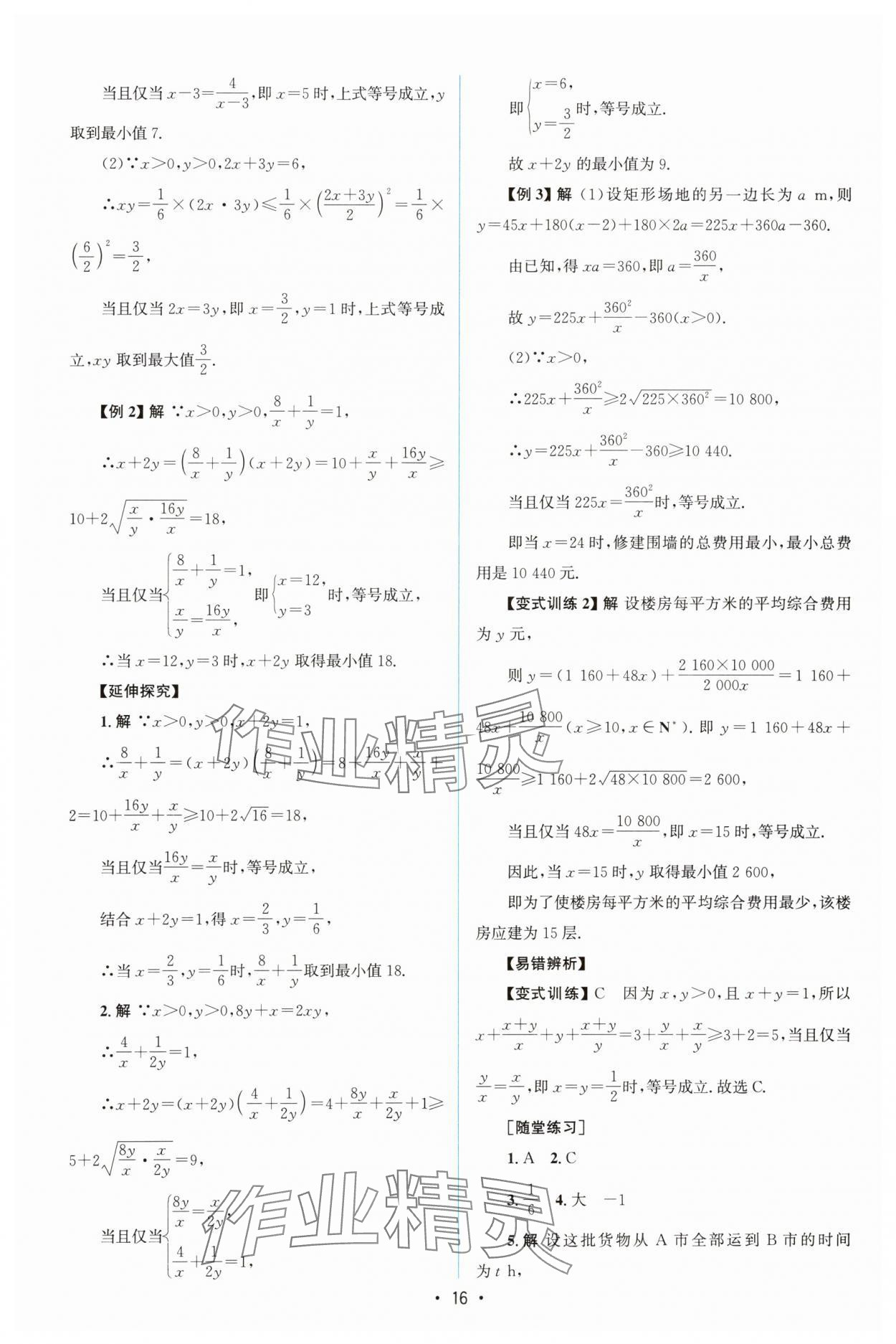 2023年同步測(cè)控優(yōu)化設(shè)計(jì)高中數(shù)學(xué)必修第一冊(cè)人教版增強(qiáng)版 參考答案第15頁(yè)