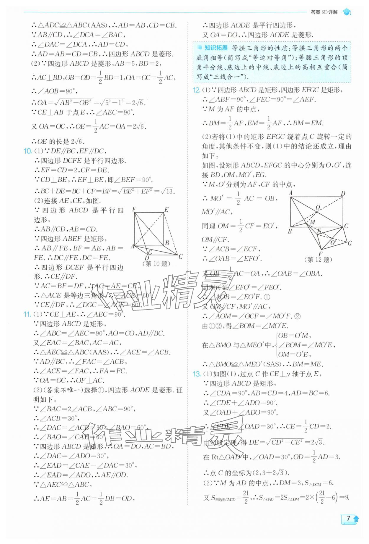 2024年實(shí)驗(yàn)班提優(yōu)訓(xùn)練九年級(jí)數(shù)學(xué)上冊(cè)北師大版 參考答案第7頁