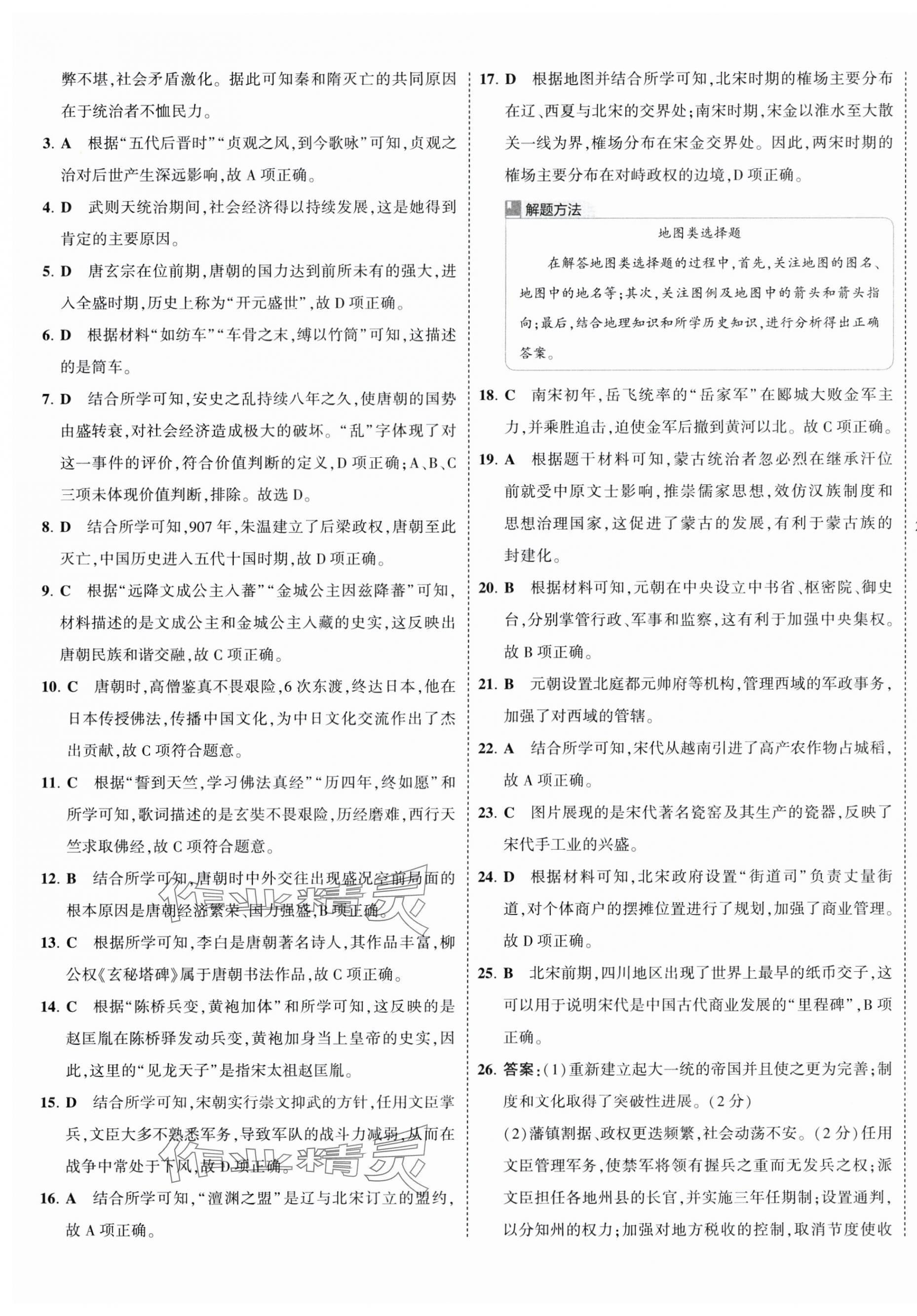 2025年5年中考3年模擬初中試卷七年級(jí)歷史下冊(cè)人教版 第5頁(yè)