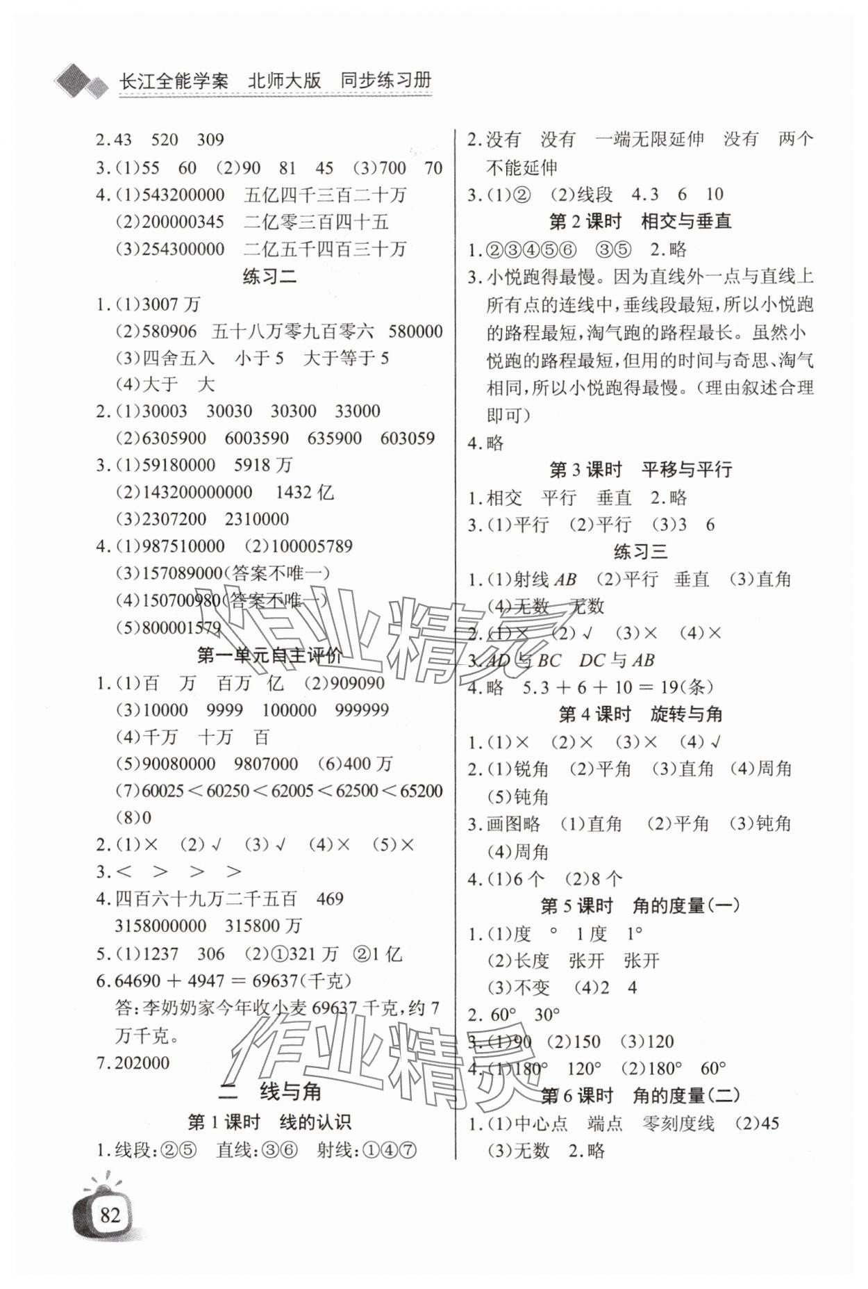 2024年长江全能学案同步练习册四年级数学上册北师大版 第2页