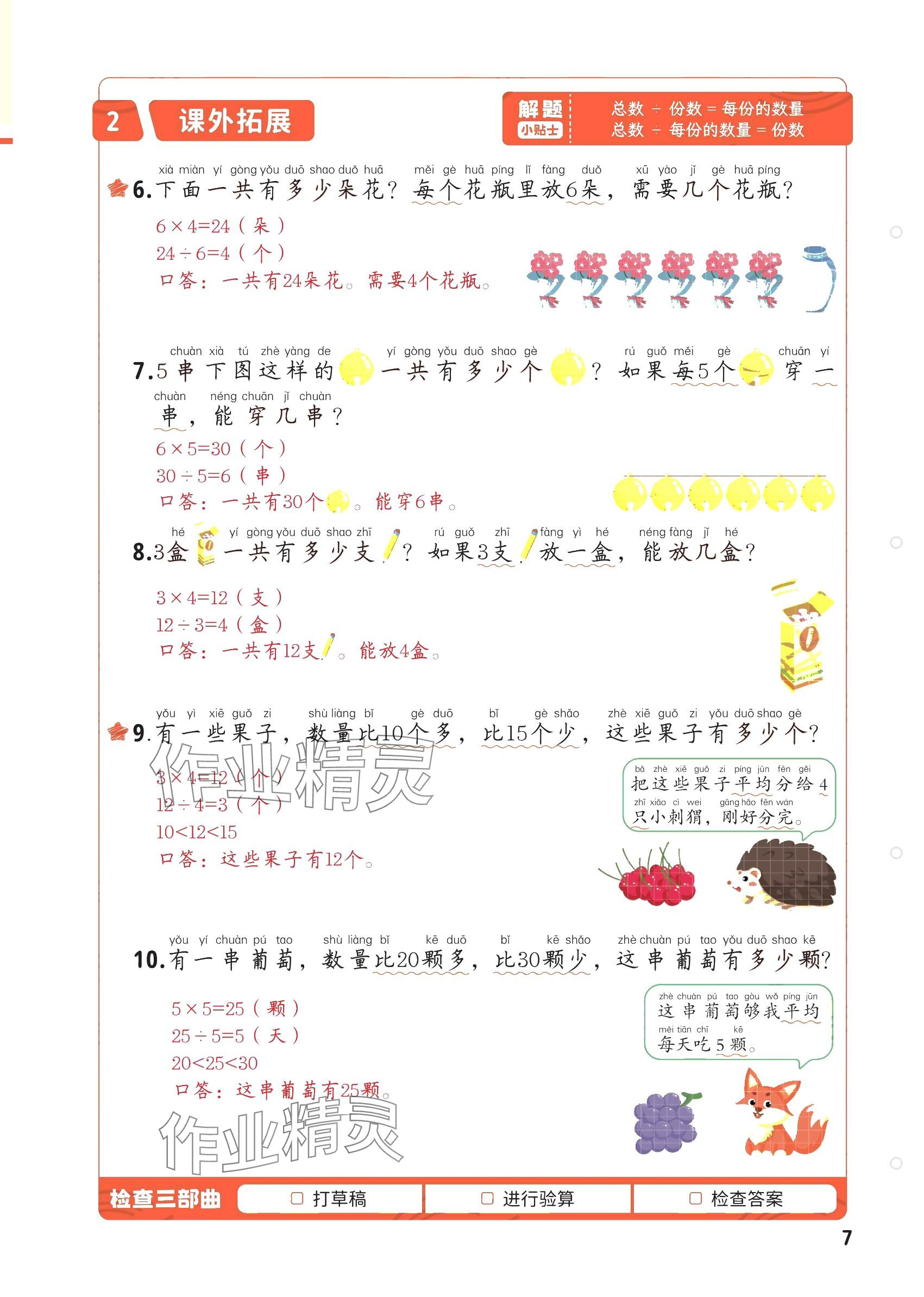 2025年每天10道应用题强化训练二年级数学下册人教版&nbsp;参考答案第6页