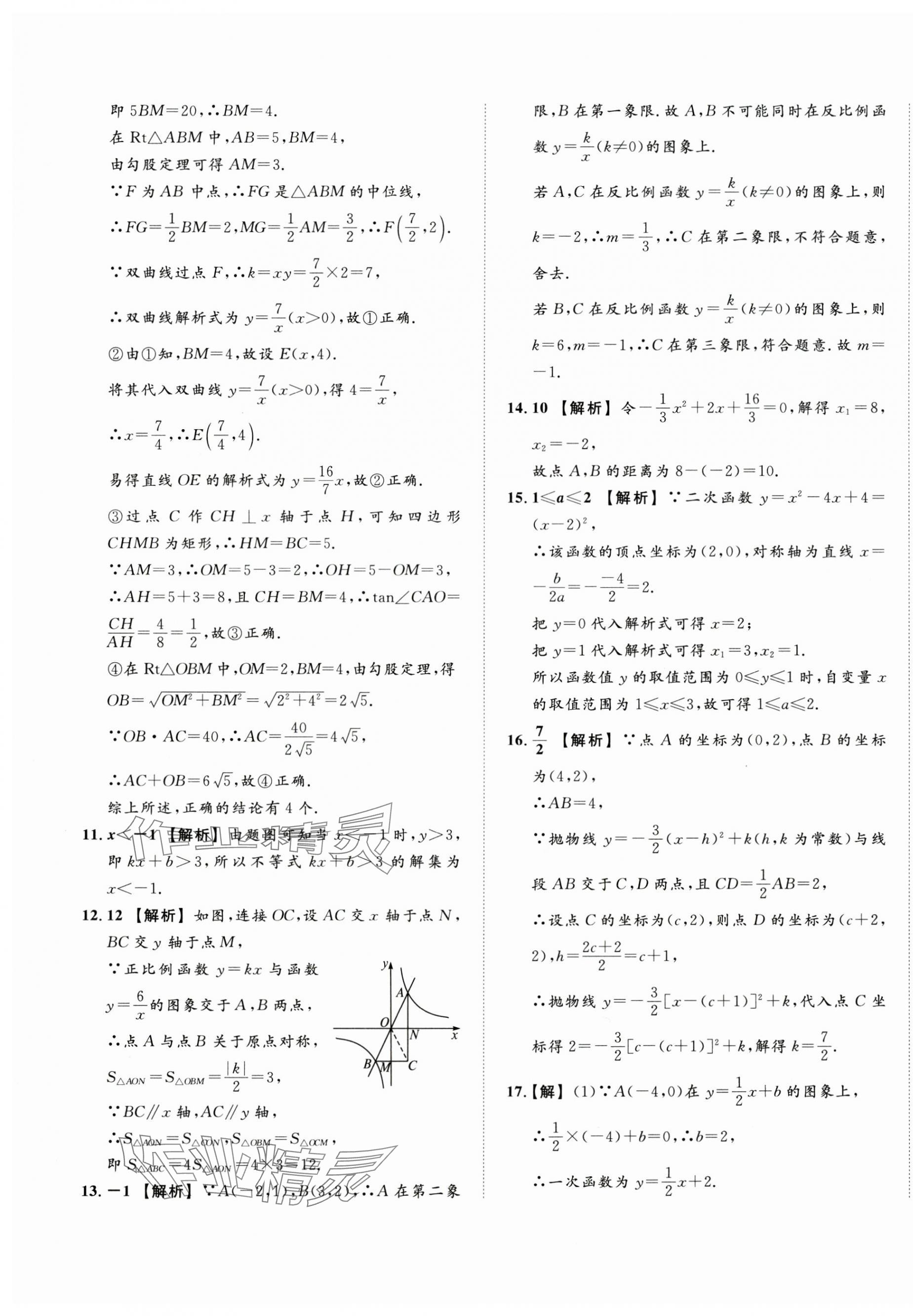 2025年中考復習模擬必刷卷數學中考人教版 第9頁