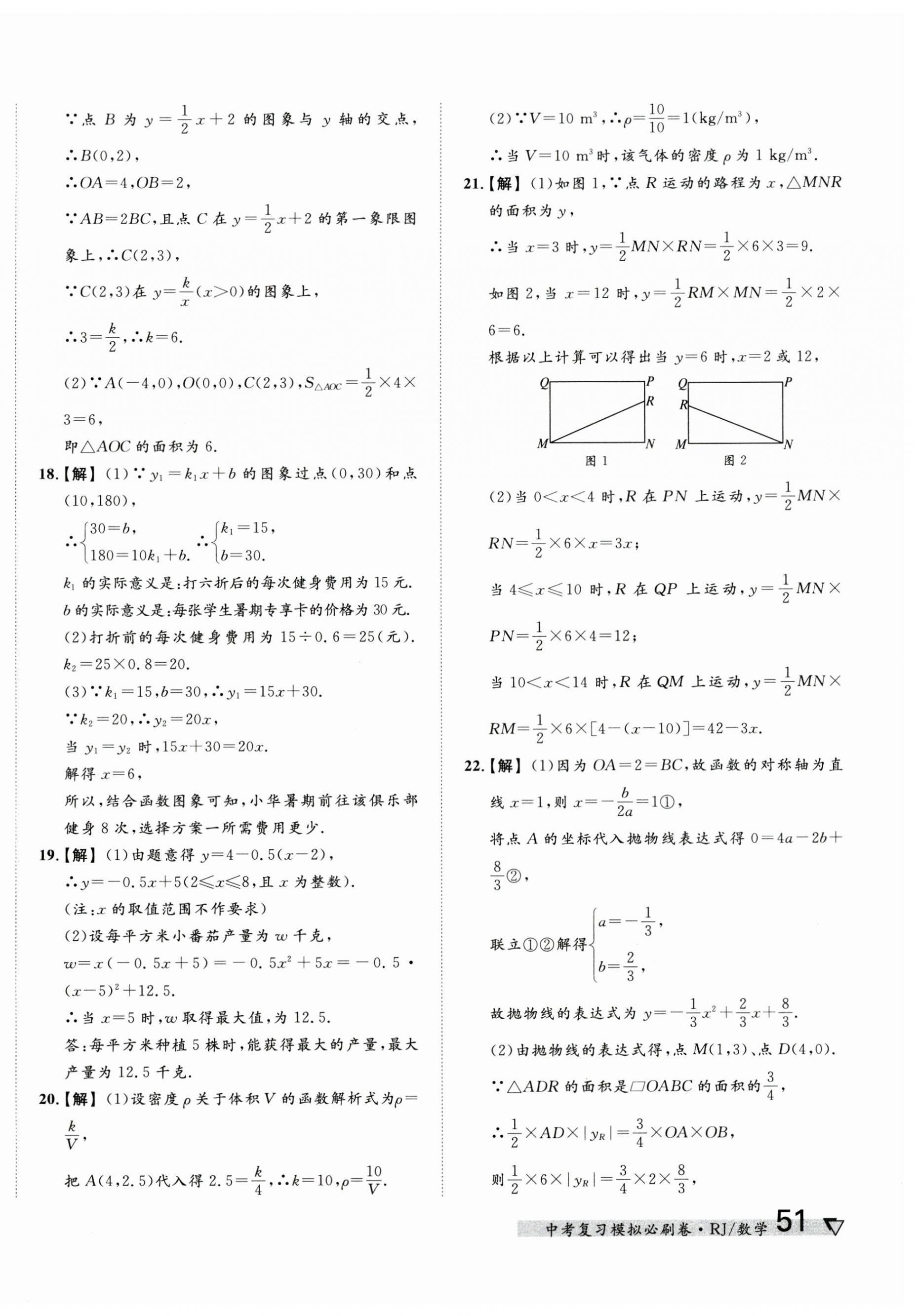 2025年中考復習模擬必刷卷數(shù)學中考人教版 第10頁